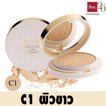 BSC MATTE STAY 2 WAY POWDER SPF25 PA+++ แป้งเนื้อละเอียด เนียนนุ่ม เกลี่ยง่ายให้การปกปิดเรียบเนียน สวยได้ทั้งแบบชุบน้ำและไม่ชุบน้ำ