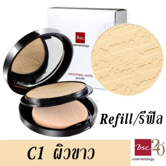 BSC SMOOTHING MATTE POWDER SPF 20 PA++ C1 ผิวขาว ตลับรีฟิล/REFILL