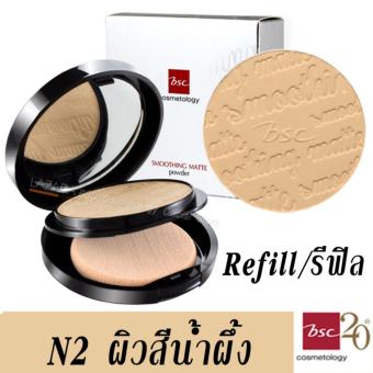 BSC SMOOTHING MATTE POWDER SPF 20 PA++ N2 ผิวคล้ำโทนสีน้ำผึ้ง ตลับรีฟิล/REFILL