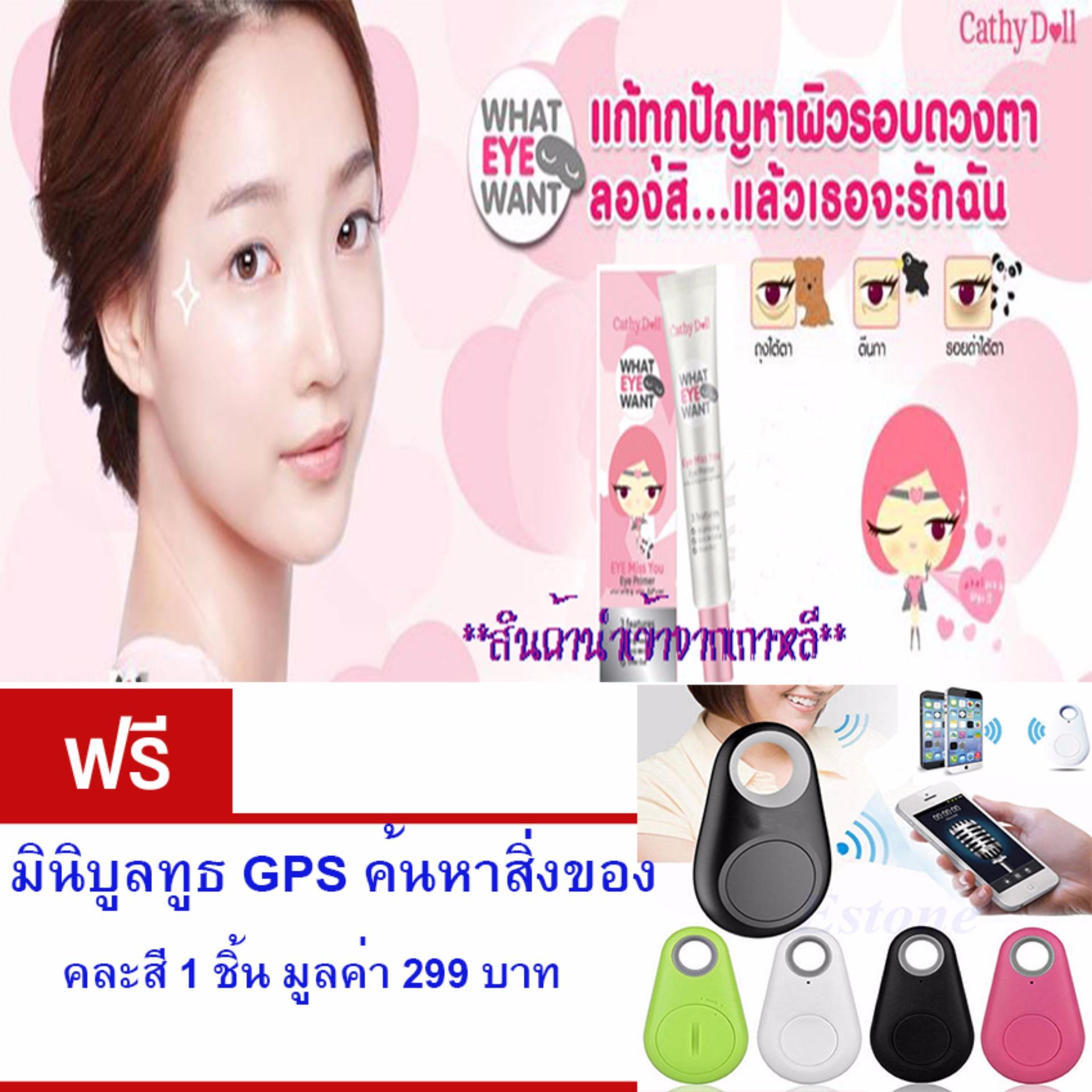 Cathy Doll อายไพรเมอร์ตาวิ้งค์ เนื้อนุ่มลื่น บางเบา เกลี่ยง่าย ปกปิดเรียบเนียน กลบใต้ตาดำ ขนาด15กรัม. ฟรี มินิบูลทูธ GPS ค้าหาสิ่งของ *คะสี* 1 ชิ้น มูลค่า 299 บาท