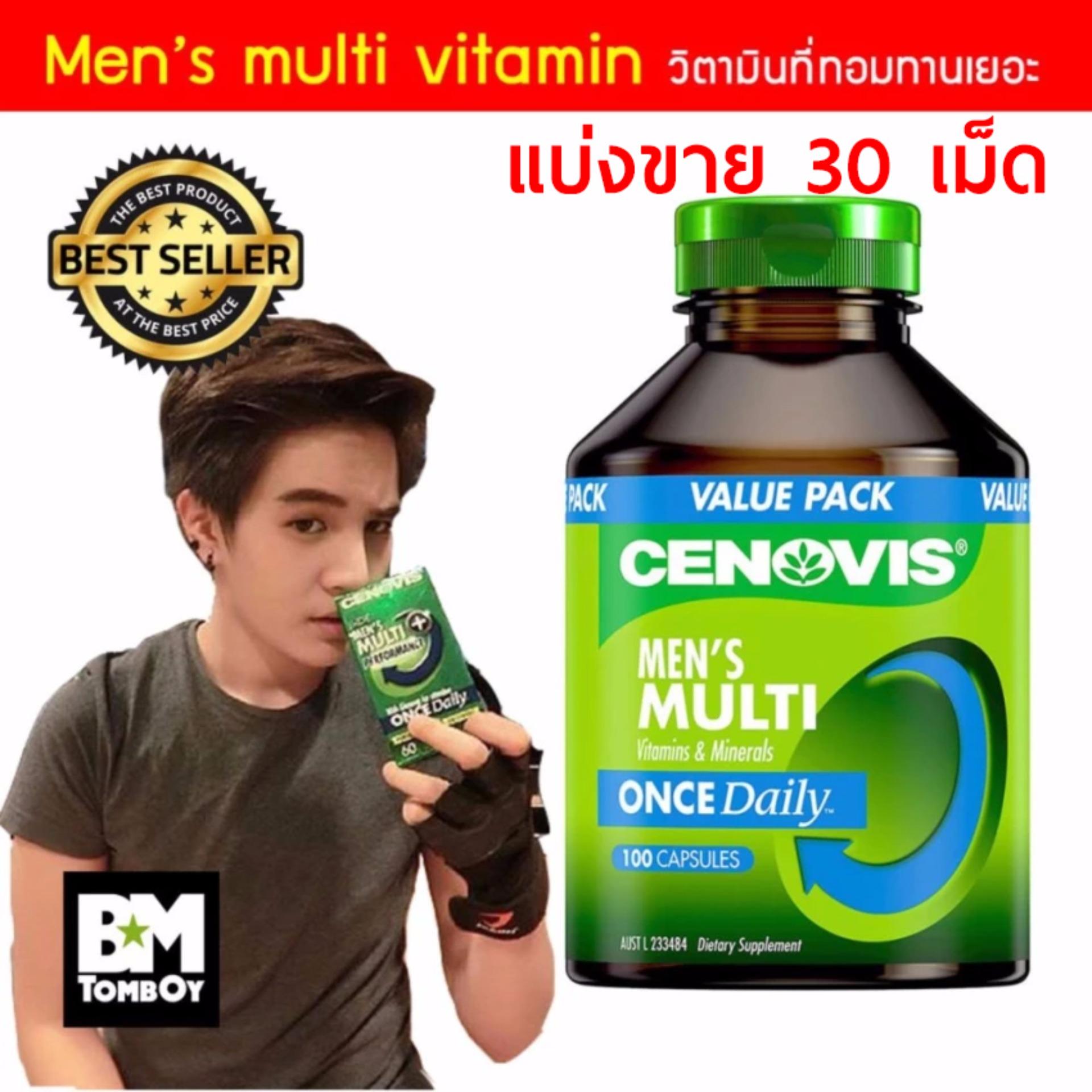 cenovis men's multi vitamin แบ่งขาย 30 เม็ด วิตามินรวม สำหรับทอมที่อยากหุ่นแมน มีกล้าม
