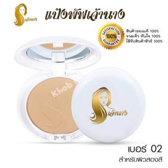 Chaonang แป้งเจ้านาง แป้งผสมรองพื้น คุมมัน Perfect Bright UV 2 Way Powder Foundation SPF20 PA+++ เบอร์ 02 สำหรับผิวสองสี (1 ตลับ)
