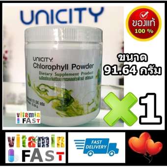 คลอโรฟิลล์ ยูนิซิตี้ ชนิดผง Chlorophyll Powder จำนวน 1 กระปุก คลอโรฟิลล์ ยูนิซิตี้ ชนิดผง Chlorophyll Powder จำนวน 1 กระปุก