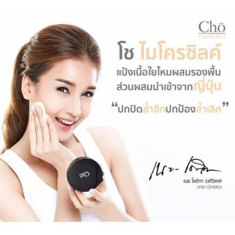 CHO โช แป้งโช ไมโครซิลค์ แป้ง เนย โชติกา (M2-ผิวกลาง) 1 ชิ้น