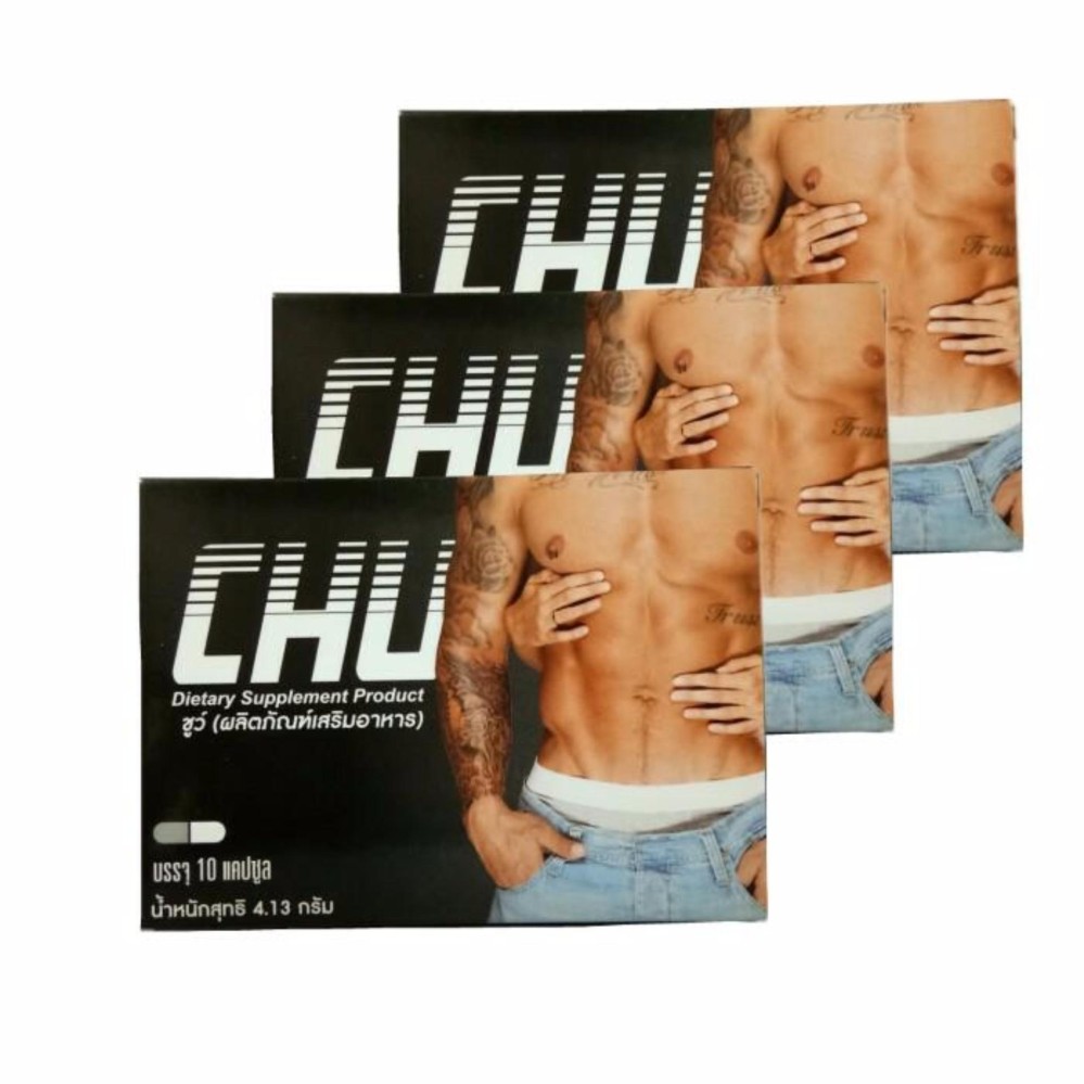 Chu ชูว์ อาหารเสริม สมรรถภาพทางเพศ ท่านชาย บรรจุ 10 แคปซูล (3 กล่อง)