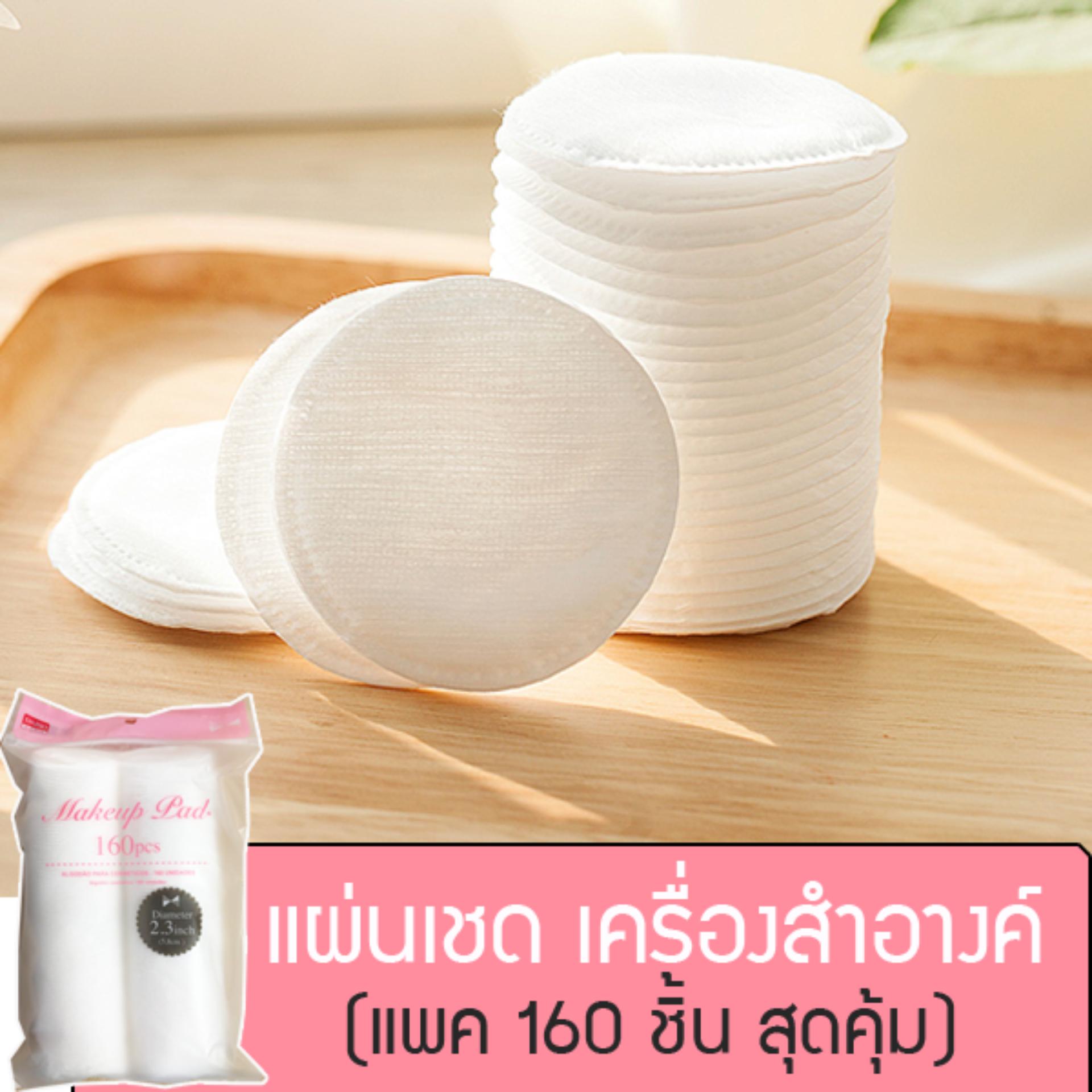 CNgroup สำลีแผ่น สำลี เช็ดเครื่องสำอาง cotton 160 แผ่น รุ่น DAI-035 CNgroup สำลีแผ่น สำลี เช็ดเครื่องสำอาง cotton 160 แผ่น รุ่น DAI-035