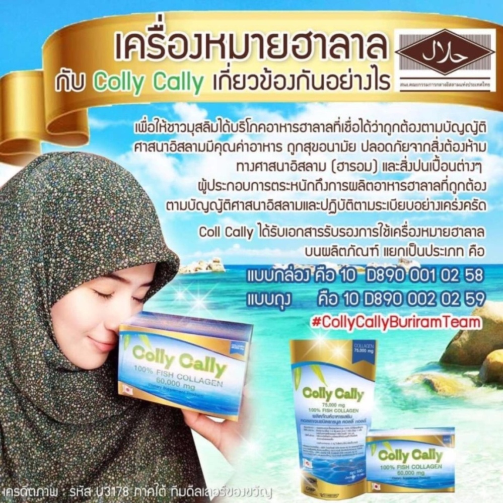 Colly Cally คอลลาเจนแท้ชนิดแกรนูล 75,000 mg. Fish Collagen 100%( 1 ถุง )