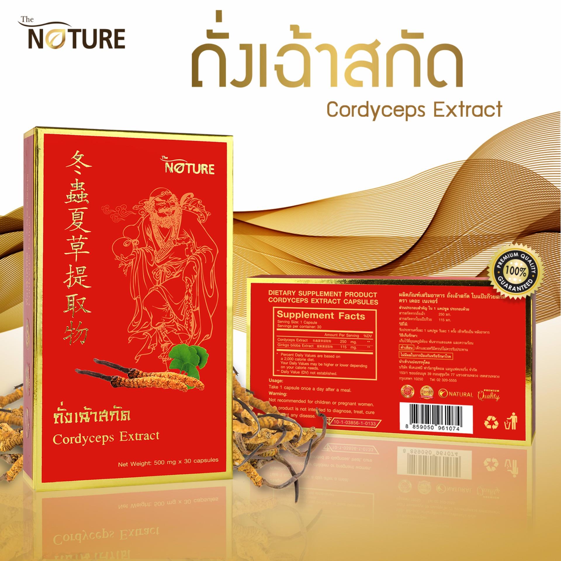 ถั่งเฉ้าสกัด เดอะเนเจอร์ Cordyceps Extract The Nature 1 กล่อง x 30 แคปซูล ถั่งเฉ้าสกัด เดอะเนเจอร์ Cordyceps Extract The Nature 1 กล่อง x 30 แคปซูล