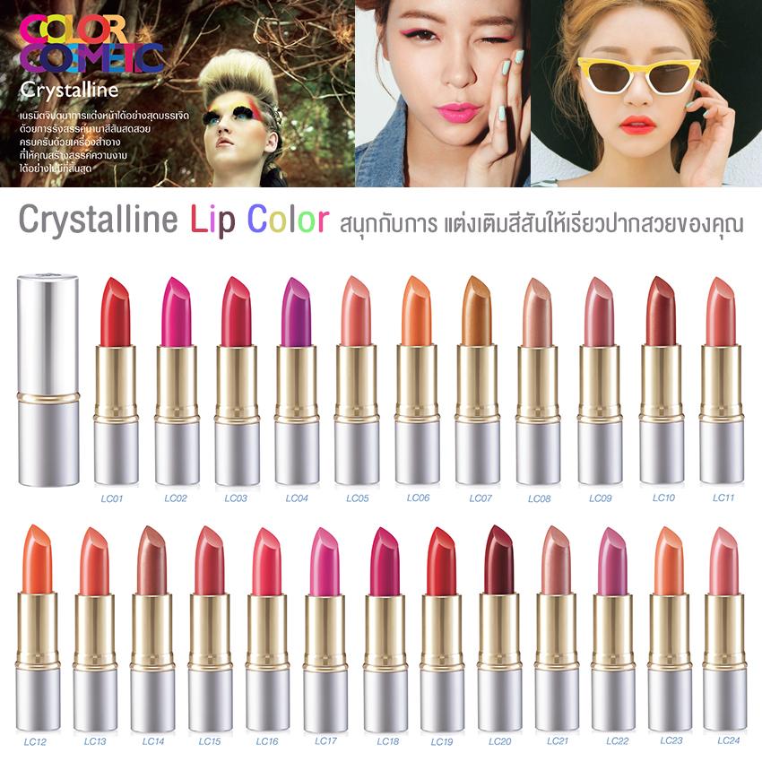 Crystalline Lip Color เพิ่มสีสันให้กับเรียวปากด้วยลิปสติกที่มีเนื้อละเอียดเนียน อุดมด้วยคุณค่าของสารเพื่อการบำรุง 3.5g. มีให้เลือก 24 เฉดสี 1 ชิ้น Crystalline Lip Color เพิ่มสีสันให้กับเรียวปากด้วยลิปสติกที่มีเนื้อละเอียดเนียน อุดมด้วยคุณค่าของสารเพื่อการบำรุง 3.5g. มีให้เลือก 24 เฉดสี 1 ชิ้น