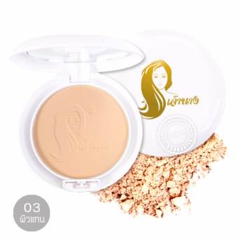 เจ้านาง แป้งเจ้านาง แป้งผสมรองพื้น คุมมัน Perfect Bright UV 2 Way Powder SPF20 PA+++ (#03-ผิวแทน) แป้งพัฟ แป้งคุมมัน แป้งผสมรองพื้น แป้งพัฟคุมมัน ไม่อุดตัน