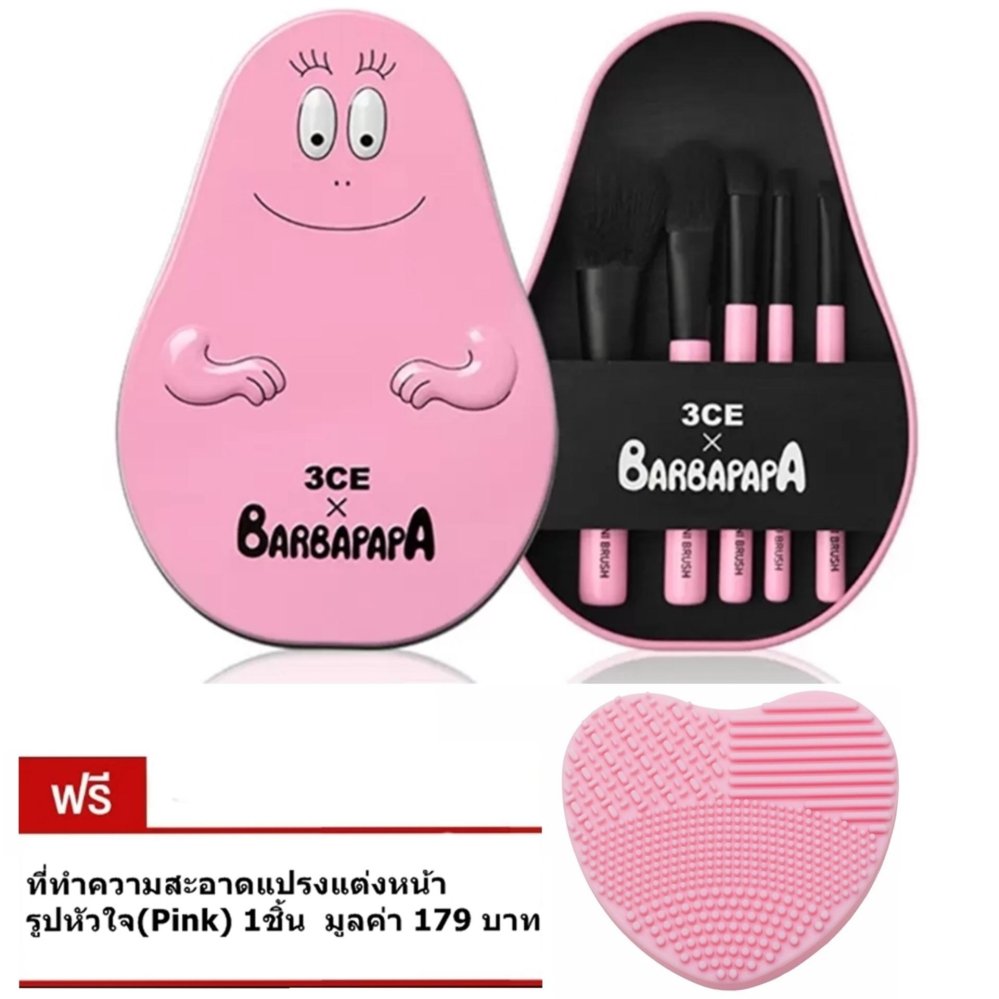 เซตแปรงแต่งหน้า 3CE BARBAPAPA BRUSH KIT 5ชิ้น(1กล่อง) แถมฟรี ที่ทำความสะอาดแปรง รูปหัวใจ(Pink) 1ชิ้น มูลค่า 179บาท เซตแปรงแต่งหน้า 3CE BARBAPAPA BRUSH KIT 5ชิ้น(1กล่อง) แถมฟรี ที่ทำความสะอาดแปรง รูปหัวใจ(Pink) 1ชิ้น มูลค่า 179บาท