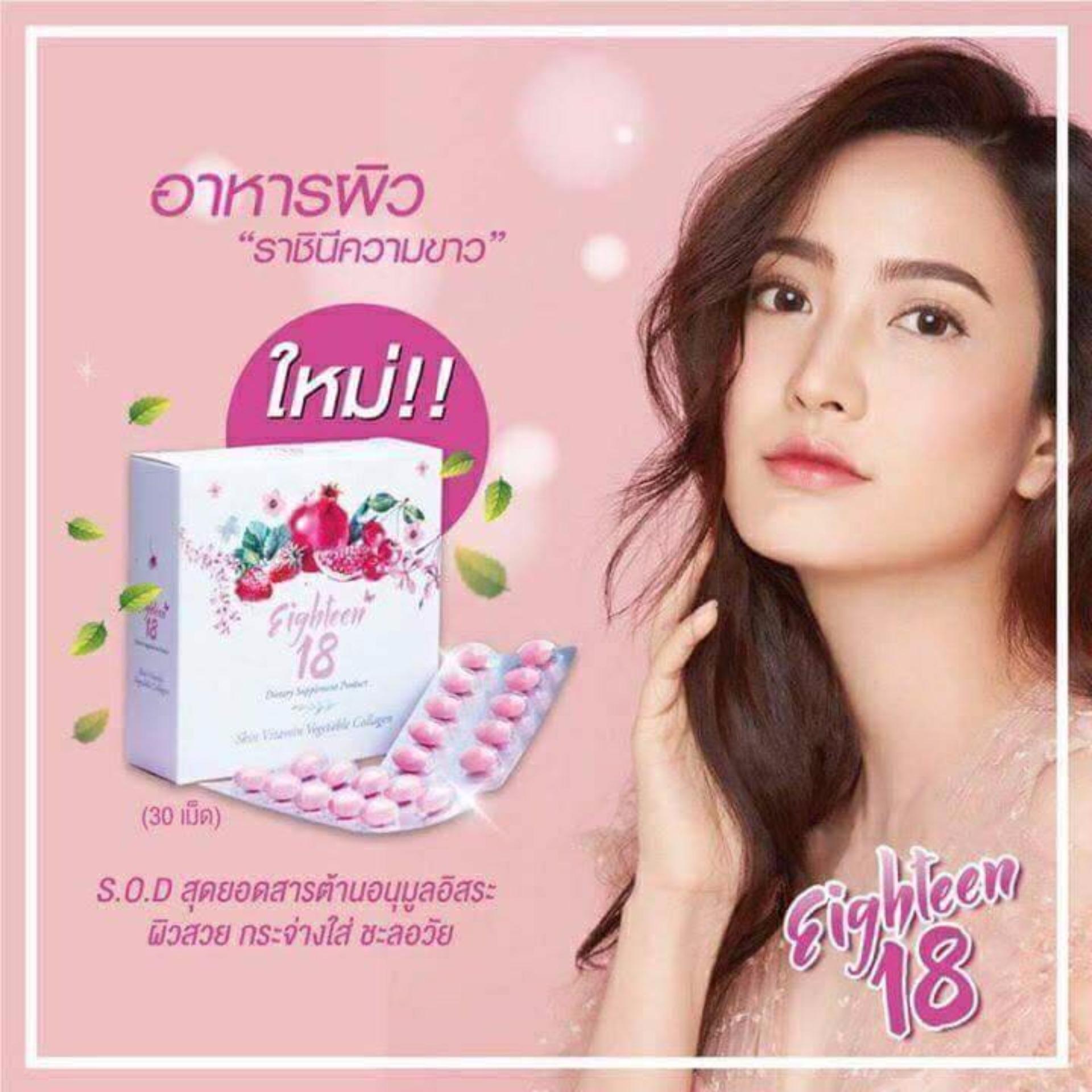 Eighteen 18 Collagen อาหารเสริม ผิวขาว ใส