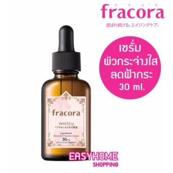 Fracora White'st เซรั่มเร่งการผลัดเซลล์ผิวให้กระจ่างใส ลดเลือนฝ้า กระ จุดด่างดำ ขนาด 30 มล. Fracora White'st เซรั่มเร่งการผลัดเซลล์ผิวให้กระจ่างใส ลดเลือนฝ้า กระ จุดด่างดำ ขนาด 30 มล.