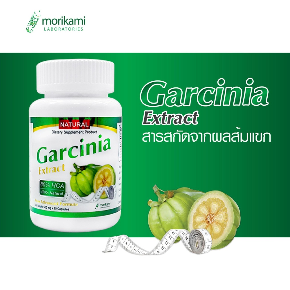 Garcinia Extract Morikami สารสกัดจากส้มแขก โมริคามิ Garcinia Extract Morikami สารสกัดจากส้มแขก โมริคามิ