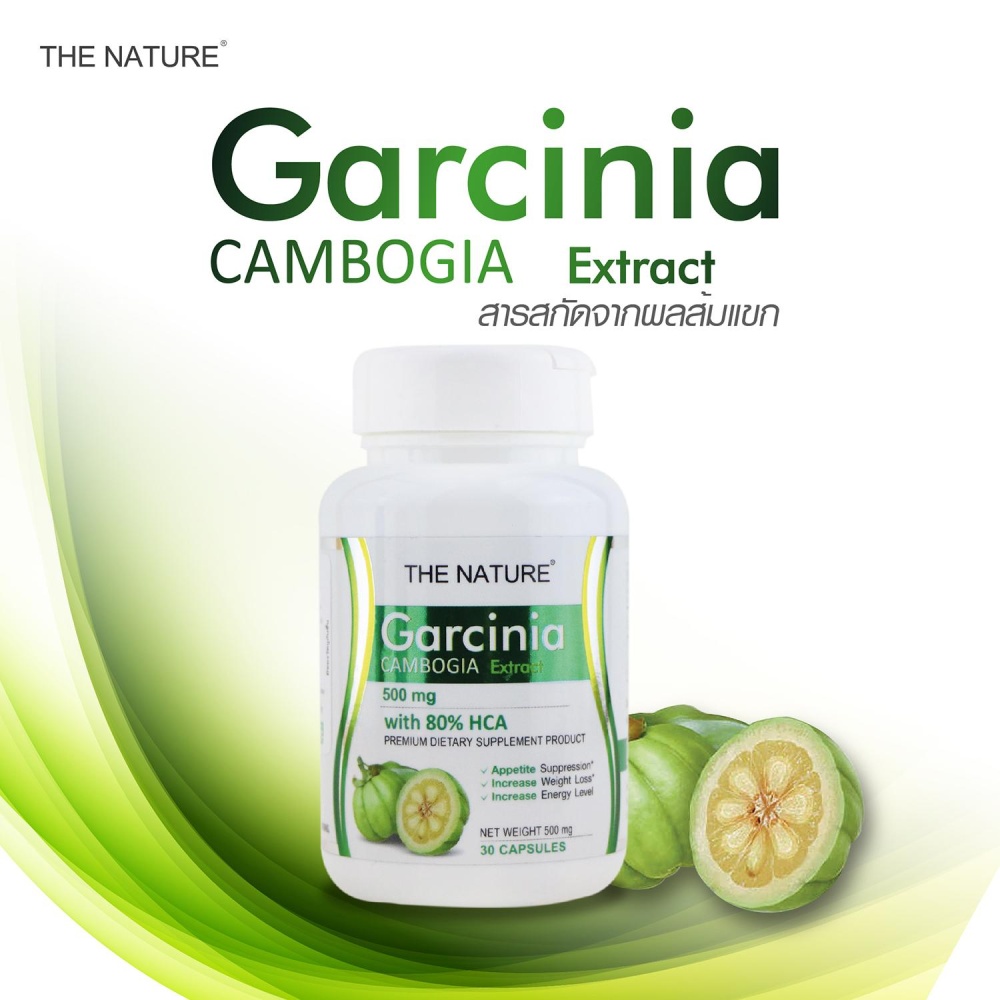 ส้มแขกสกัด เดอะเนเจอร์ Garcinia Extract The Nature