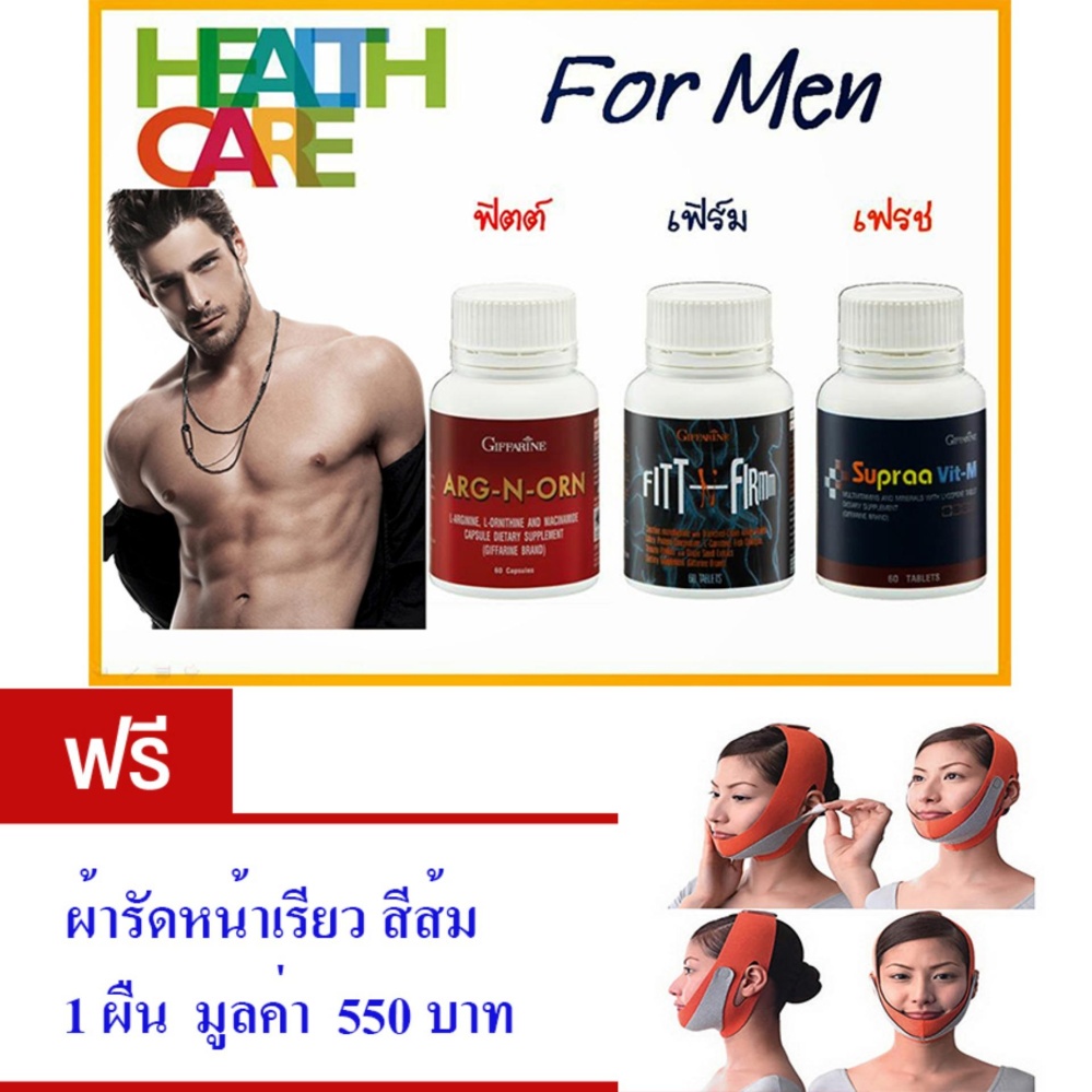 Giffarine อาหารเสริมสำหรับคุณผู้ชาย-เซ็ตพิเศษ-ทำให้สมรรถนะทางเพศดีขึ้น•สร้างความแข็งแรงแก่ร่างกาย-ยับยั้งมะเร็งต่อมลูกหมาก-(จำนวน1เซ็ต/3กระปุก)ฟรี ผ้ารัดหน้าเรียวสีส้ม 1 ผืน มูลค่า 550 บาท