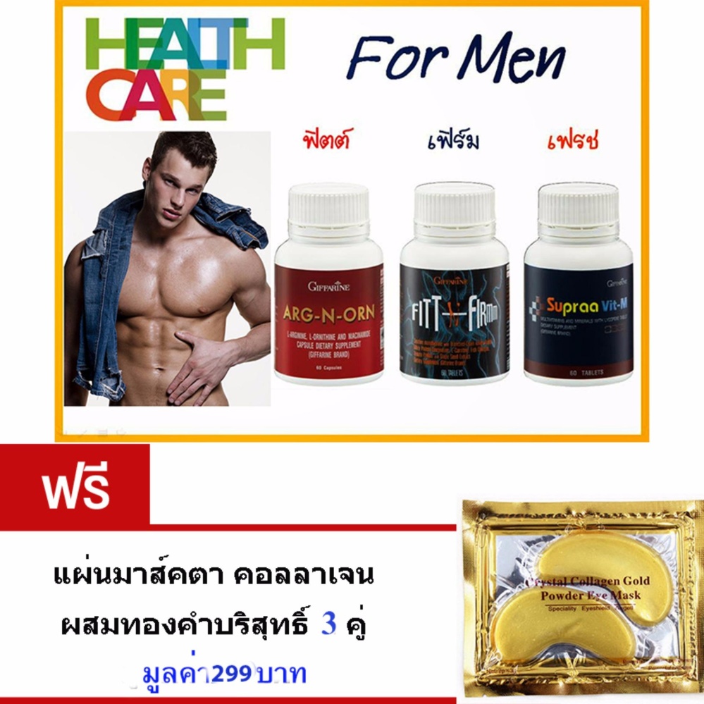 Giffarine อาหารเสริมสำหรับคุณผู้ชาย-เซ็ตพิเศษ-ทำให้สมรรถนะทางเพศดีขึ้น•สร้างความแข็งแรงแก่ร่างกาย-ยับยั้งมะเร็งต่อมลูกหมาก-(จำนวน1เซ็ต/3กระปุก)ฟรี แผ่นมาส์กตา คอลลาเจนผสมทองคำบริสุทธิ์3 คู่ มูลค่า299บาท Giffarine อาหารเสริมสำหรับคุณผู้ชาย-เซ็ตพิเศษ-ทำให้สมรรถนะทางเพศดีขึ้น•สร้างความแข็งแรงแก่ร่างกาย-ยับยั้งมะเร็งต่อมลูกหมาก-(จำนวน1เซ็ต/3กระปุก)ฟรี แผ่นมาส์กตา คอลลาเจนผสมทองคำบริสุทธิ์3 คู่ มูลค่า299บาท