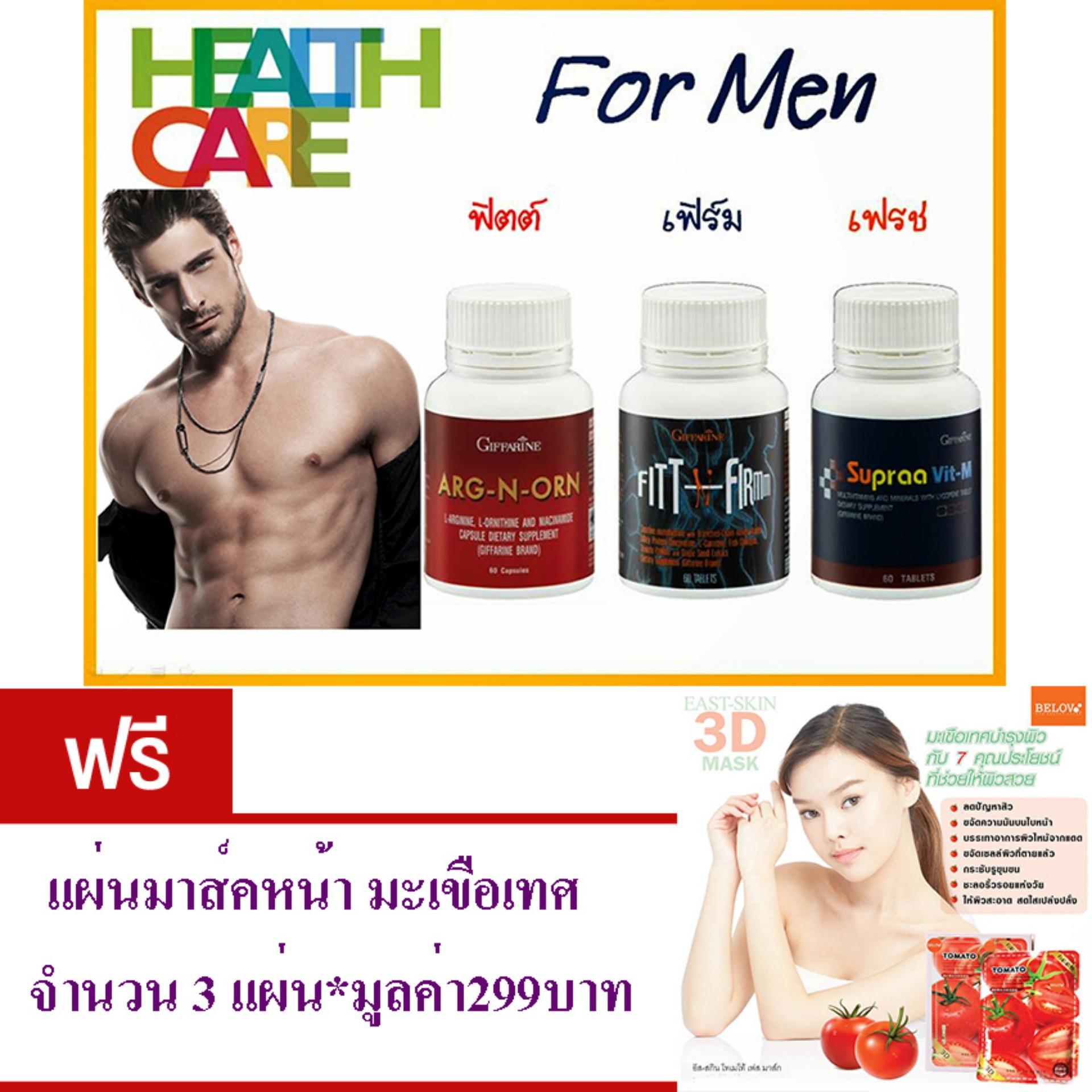 Giffarine อาหารเสริมสำหรับคุณผู้ชาย-เซ็ตพิเศษ-ทำให้สมรรถนะทางเพศดีขึ้น•สร้างความแข็งแรงแก่ร่างกาย-ยับยั้งมะเร็งต่อมลูกหมาก-(จำนวน1เซ็ต/3กระปุก)ฟรี แผ่นมาส์คหน้า มะเขือเทศ จำนวน 3 แผ่น มูล ค่า 299 บาท