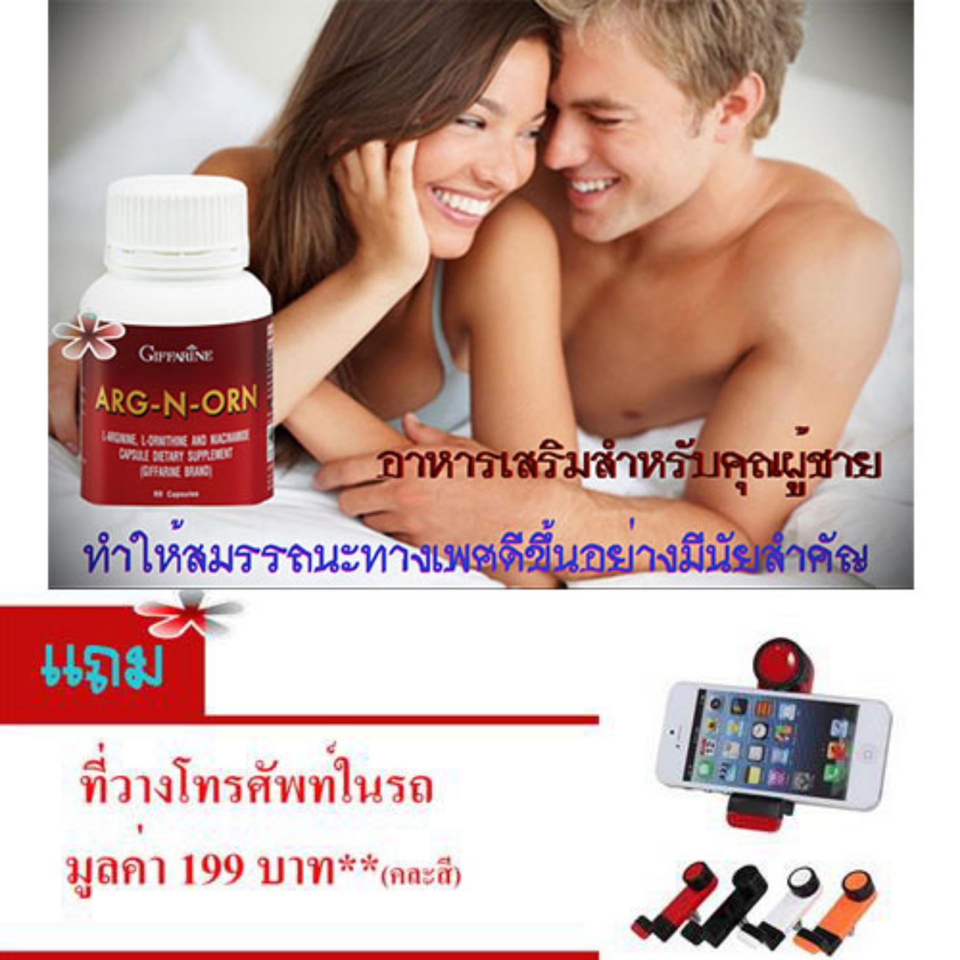 GIFFARINE #ARG-N-ORN อาหารเสริมสำหรับคุณผู้ชาย • ทำให้สมรรถนะทางเพศดีขึ้นอย่างมีนัยสำคัญ• ช่วยสร้างความแข็งแรงให้แก่ร่างกาย# จำนวน1กล่อง# ขนาด60แคปซูล# แถม.. ที่วางโทรศัพท์ในรถ*คละสี*จำนวน 1 ชิ้น มูลค่า 199 บาท GIFFARINE #ARG-N-ORN อาหารเสริมสำหรับคุณผู้ชาย • ทำให้สมรรถนะทางเพศดีขึ้นอย่างมีนัยสำคัญ• ช่วยสร้างความแข็งแรงให้แก่ร่างกาย# จำนวน1กล่อง# ขนาด60แคปซูล# แถม.. ที่วางโทรศัพท์ในรถ*คละสี*จำนวน 1 ชิ้น มูลค่า 199 บาท