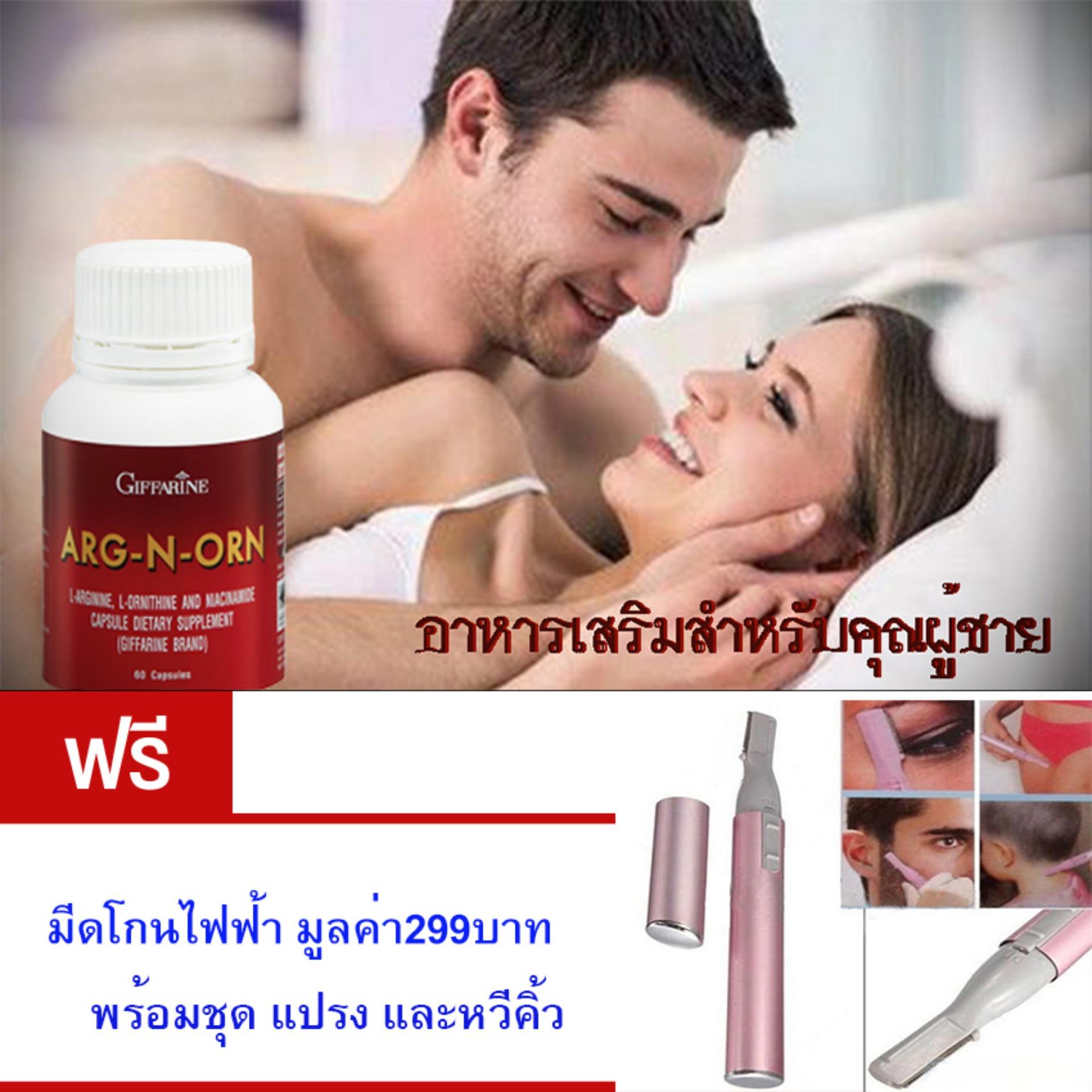 Giffarine ARG-N-ORN อาหารเสริมสำหรับคุณผู้ชาย • ทำให้สมรรถนะทางเพศดีขึ้นอย่างมีนัยสำคัญ• ช่วยสร้างความแข็งแรงให้แก่ร่างกาย (ขนาด60 แคปซูล)ฟรี มีดโกนไฟฟ้า พร้อมชุด แปรง และ หวีคิ้ว มูลค่า 299 บาท