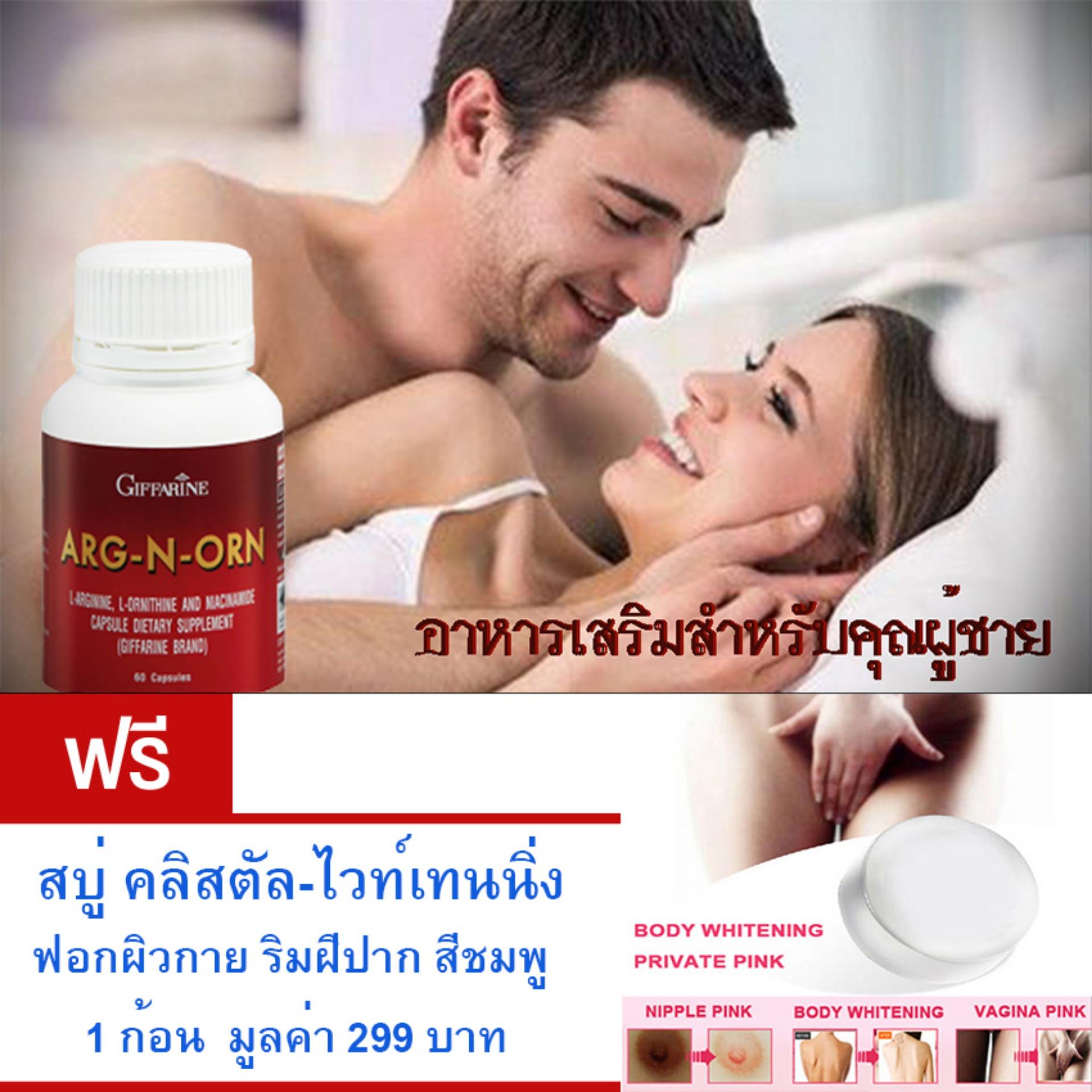 Giffarine ARG-N-ORN อาหารเสริมสำหรับคุณผู้ชาย • ทำให้สมรรถนะทางเพศดีขึ้นอย่างมีนัยสำคัญ• ช่วยสร้างความแข็งแรงให้แก่ร่างกาย (ขนาด60 แคปซูล)ฟรี สบู่ คลิสตัล-ไวท์เทนนิ่ง ฟอกผิวกาย รักแร้ ริมฝีปาก สีชมพู มูลค่า 299 บาท