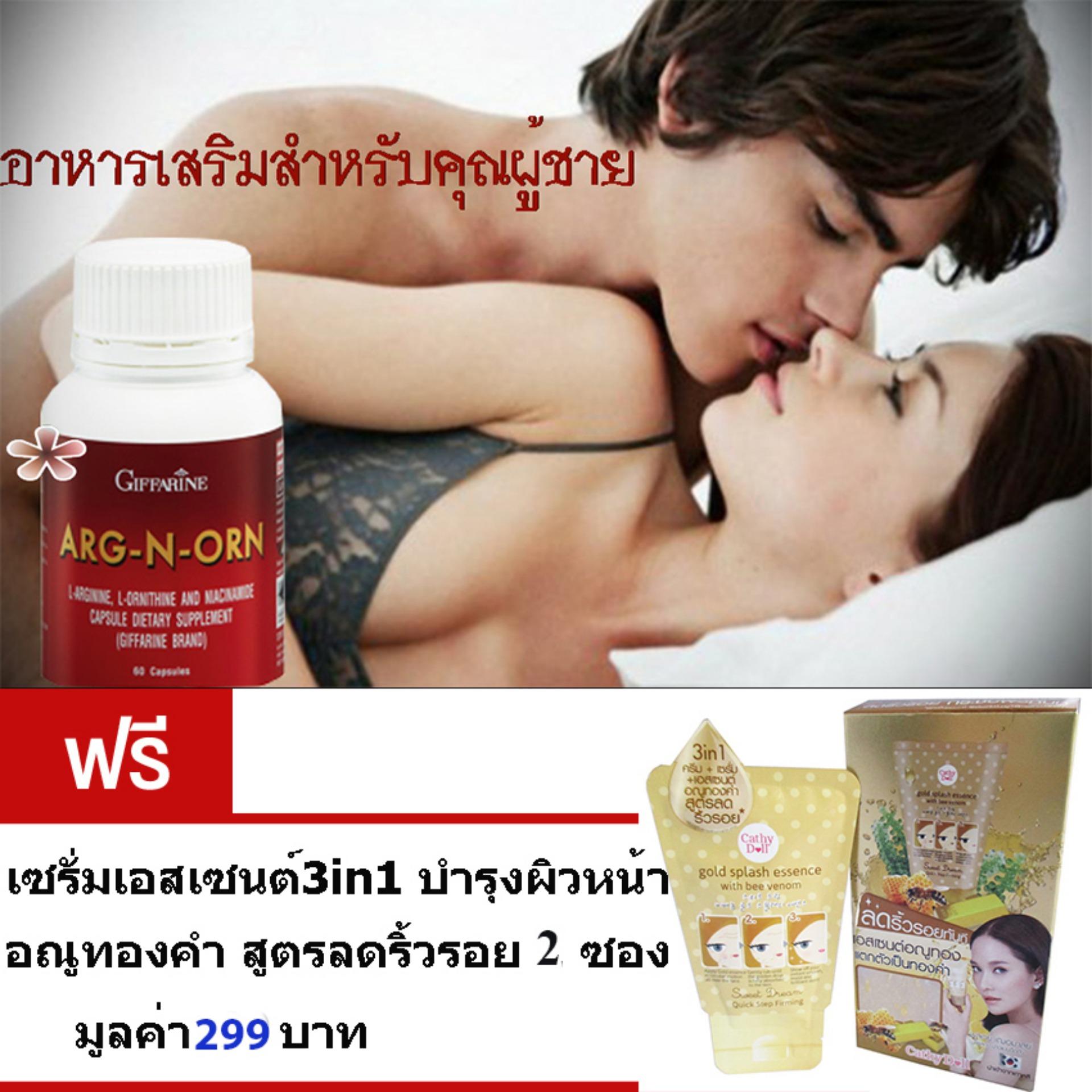 Giffarine ARG-N-ORN อาหารเสริมสำหรับคุณผู้ชาย • ทำให้สมรรถนะทางเพศดีขึ้นอย่างมีนัยสำคัญ• ช่วยสร้างความแข็งแรงให้แก่ร่างกาย (ขนาด60 แคปซูล)ฟรี เซรั่มเอสเซนต์อณูทองคำ 3 in 1 ลดริ้วรอย 2 ซอง มูลค่า 299 บาท