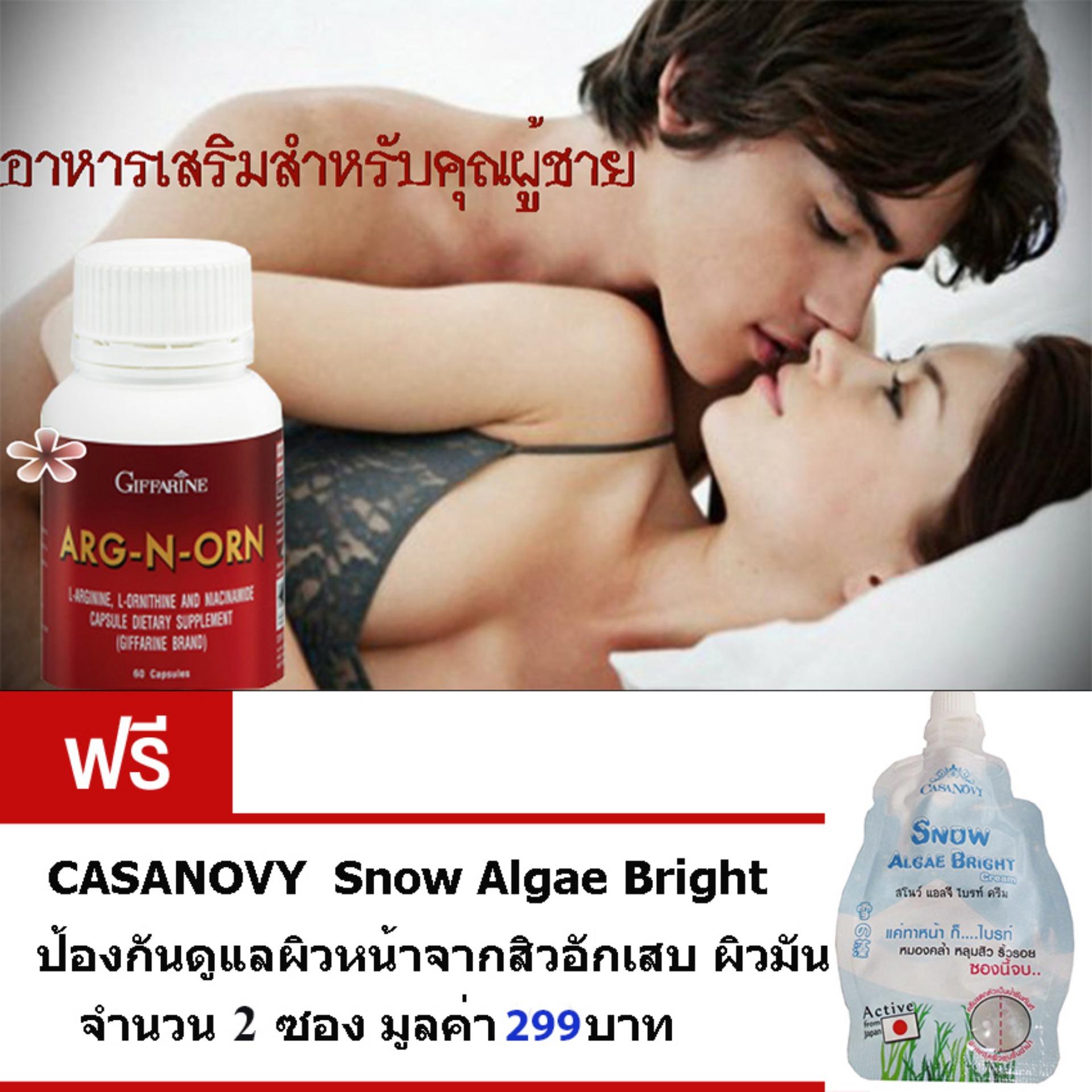 Giffarine ARG-N-ORN อาหารเสริมสำหรับคุณผู้ชาย • ทำให้สมรรถนะทางเพศดีขึ้นอย่างมีนัยสำคัญ• ช่วยสร้างความแข็งแรงให้แก่ร่างกาย (ขนาด60 แคปซูล)ฟรี เซรั่ม Casanovy Snow ป้องกันดูแลผิวหน้าจากสิวอักเสบ จำนวน2ซอง มูลค่า299บาท