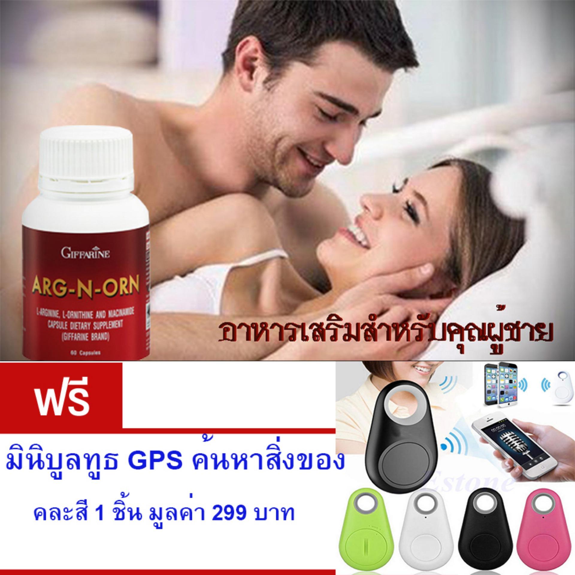 Giffarine ARG-N-ORN อาหารเสริมสำหรับคุณผู้ชาย • ทำให้สมรรถนะทางเพศดีขึ้นอย่างมีนัยสำคัญ• ช่วยสร้างความแข็งแรงให้แก่ร่างกาย (ขนาด60 แคปซูล)ฟรี มินิบูลทูธ GPS ค้าหาสิ่งของ *คะสี* 1 ชิ้น มูลค่า 299 บาท Giffarine ARG-N-ORN อาหารเสริมสำหรับคุณผู้ชาย • ทำให้สมรรถนะทางเพศดีขึ้นอย่างมีนัยสำคัญ• ช่วยสร้างความแข็งแรงให้แก่ร่างกาย (ขนาด60 แคปซูล)ฟรี มินิบูลทูธ GPS ค้าหาสิ่งของ *คะสี* 1 ชิ้น มูลค่า 299 บาท
