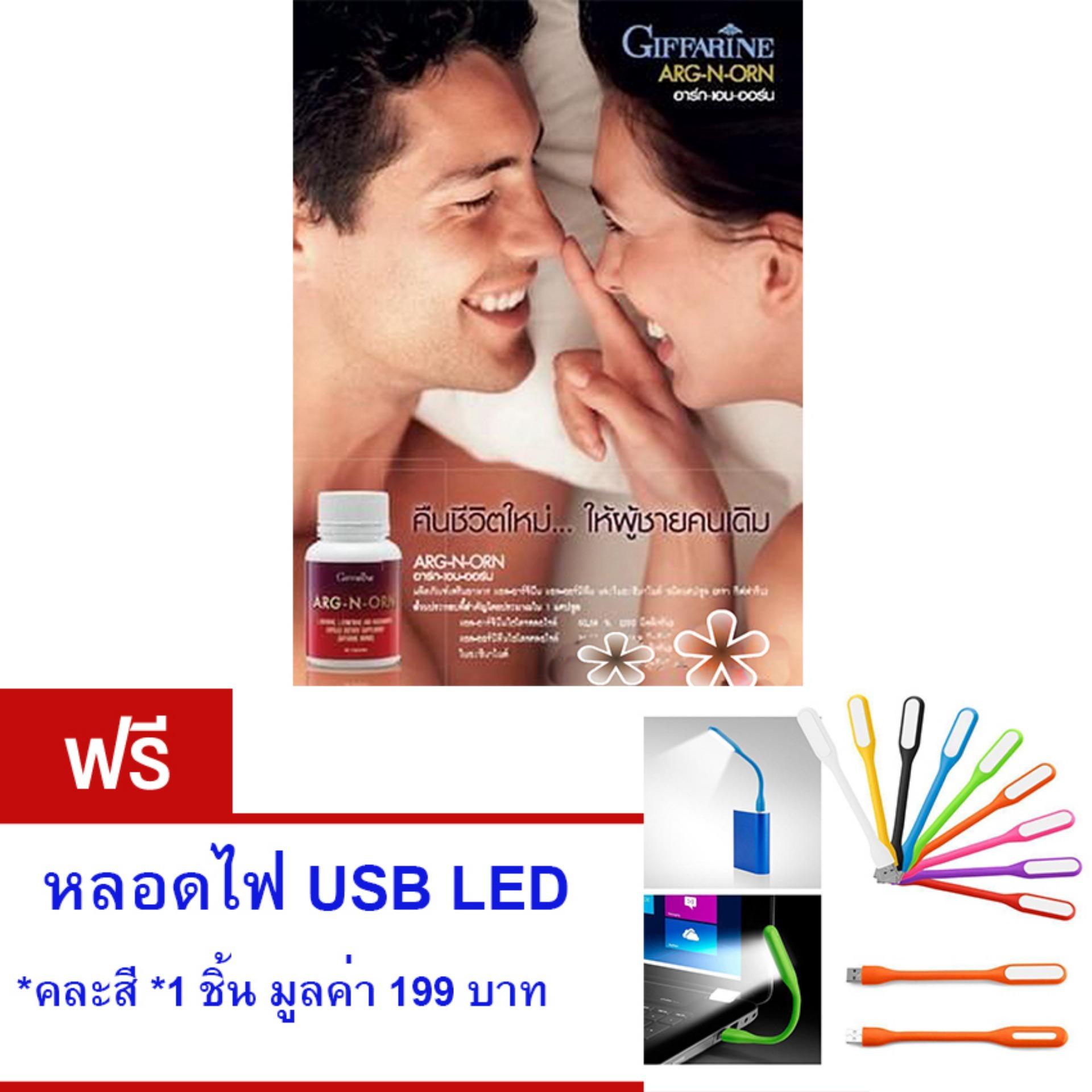 Giffarine ARG-N-ORN อาหารเสริมสำหรับคุณผู้ชาย • ทำให้สมรรถนะทางเพศดีขึ้นอย่างมีนัยสำคัญ• ช่วยสร้างความแข็งแรงให้แก่ร่างกาย (ขนาด60 แคปซูล)ฟรี หลอดไฟ USB LED *คละสี* จำนวน 1 ชิ้น มูลค่า 199 บาท Giffarine ARG-N-ORN อาหารเสริมสำหรับคุณผู้ชาย • ทำให้สมรรถนะทางเพศดีขึ้นอย่างมีนัยสำคัญ• ช่วยสร้างความแข็งแรงให้แก่ร่างกาย (ขนาด60 แคปซูล)ฟรี หลอดไฟ USB LED *คละสี* จำนวน 1 ชิ้น มูลค่า 199 บาท