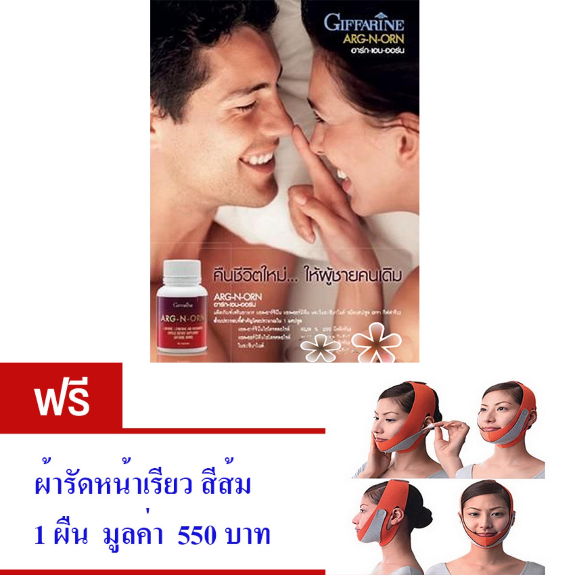GIFFARINE ARG-N-ORN#อาหารเสริมสำหรับคุณผู้ชาย#ทำให้สมรรถนะทางเพศดีขึ้นอย่างมีนัยสำคัญ#ช่วยสร้างความแข็งแรงให้แก่ร่างกาย#จำนวน1กล่อง(ขนาด60แคปซูล) แถม.. ผ้ารัดหน้าเรียวสีส้ม 1 ผืน มูลค่า 550 บาท