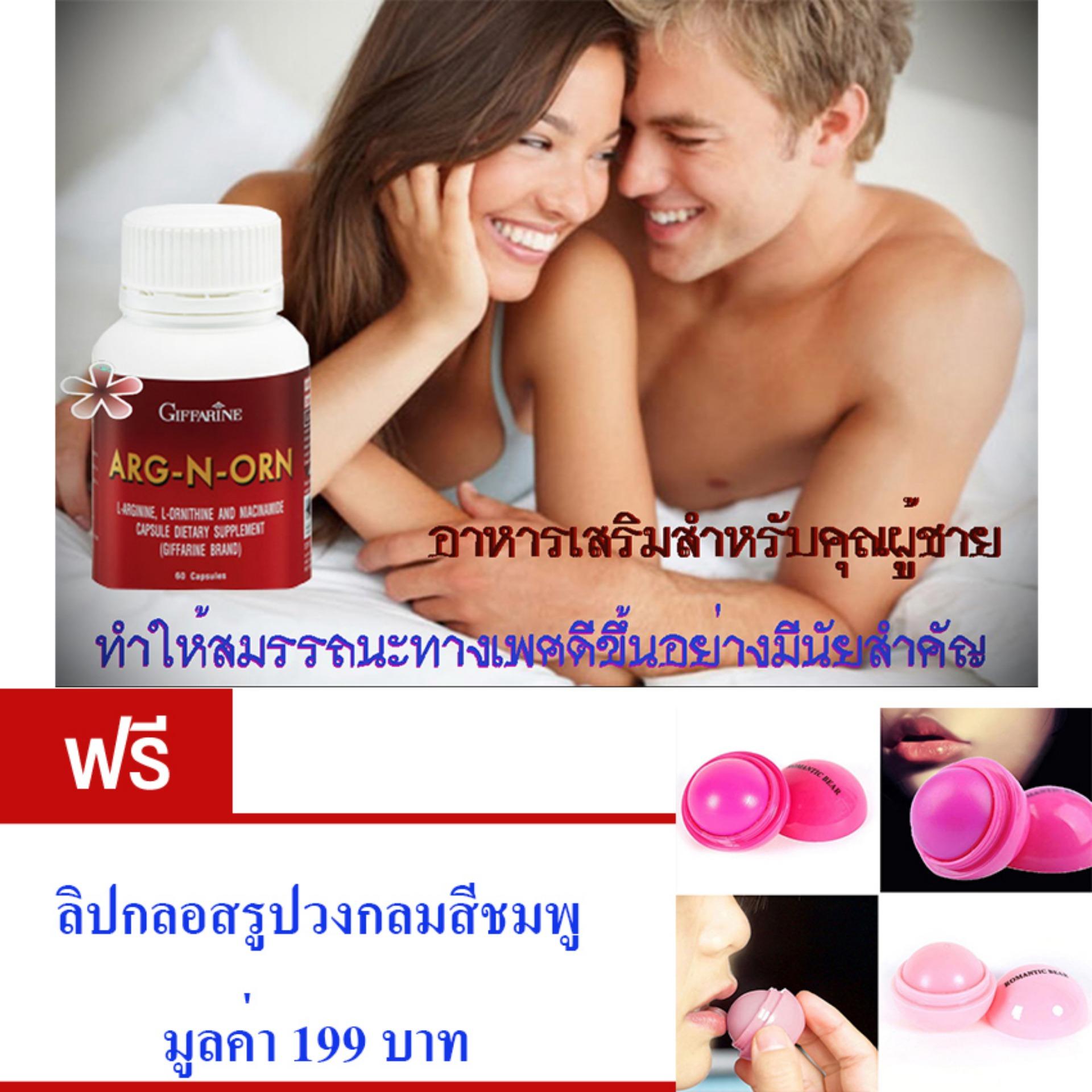GIFFARINE ARG-N-ORN#อาหารเสริมสำหรับคุณผู้ชาย#ทำให้สมรรถนะทางเพศดีขึ้นอย่างมีนัยสำคัญ#ช่วยสร้างความแข็งแรงให้แก่ร่างกาย#จำนวน1กล่อง(ขนาด60แคปซูล) แถม.. ลิปกลอสรูปวงกลมสีชมพู มูลค่า 199 บาท