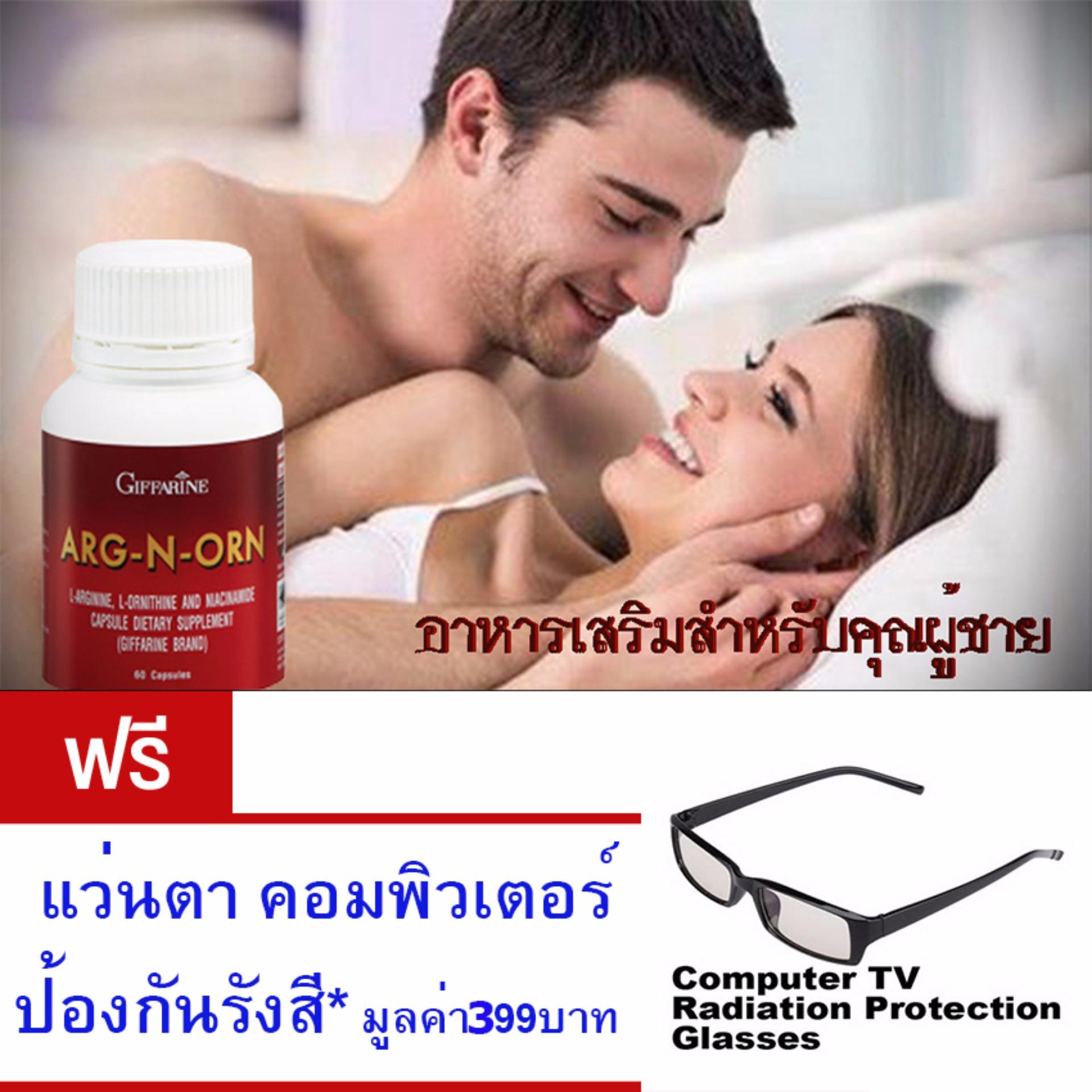 GIFFARINE ARG-N-ORN#อาหารเสริมสำหรับคุณผู้ชาย#ทำให้สมรรถนะทางเพศดีขึ้นอย่างมีนัยสำคัญ#ช่วยสร้างความแข็งแรงให้แก่ร่างกาย#จำนวน1กล่อง(ขนาด60แคปซูล) แถม.. แว่นตากรองแสงจากจอคอมพิวเตอร์ พร้อมกล่อง มูลค่า 399 บาท GIFFARINE ARG-N-ORN#อาหารเสริมสำหรับคุณผู้ชาย#ทำให้สมรรถนะทางเพศดีขึ้นอย่างมีนัยสำคัญ#ช่วยสร้างความแข็งแรงให้แก่ร่างกาย#จำนวน1กล่อง(ขนาด60แคปซูล) แถม.. แว่นตากรองแสงจากจอคอมพิวเตอร์ พร้อมกล่อง มูลค่า 399 บาท