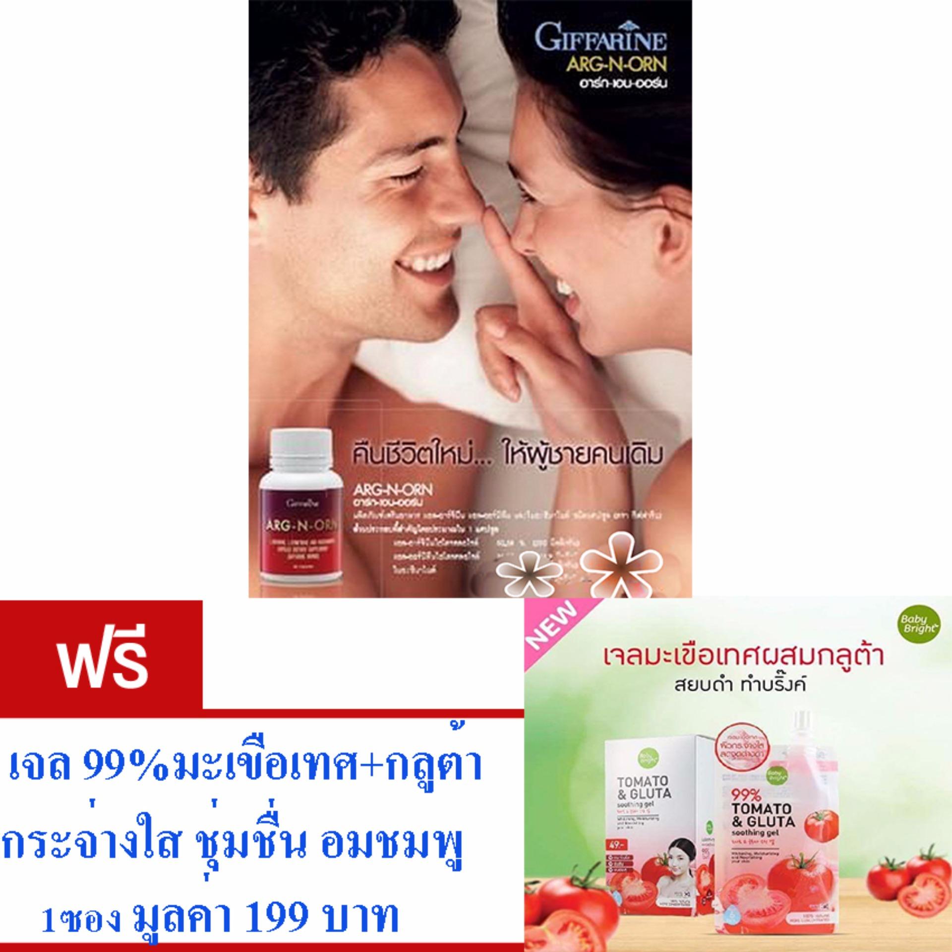 GIFFARINE ARG-N-ORN#อาหารเสริมสำหรับคุณผู้ชาย#ทำให้สมรรถนะทางเพศดีขึ้นอย่างมีนัยสำคัญ#ช่วยสร้างความแข็งแรงให้แก่ร่างกาย#จำนวน1กล่อง(ขนาด60แคปซูล) แถม.. เจล เซรั่ม 99% TOMATO & GLUTA เจลมะเขือเทศ ผิวกระจ่างใส 1 ซอง มูลค่า 199 บาท
