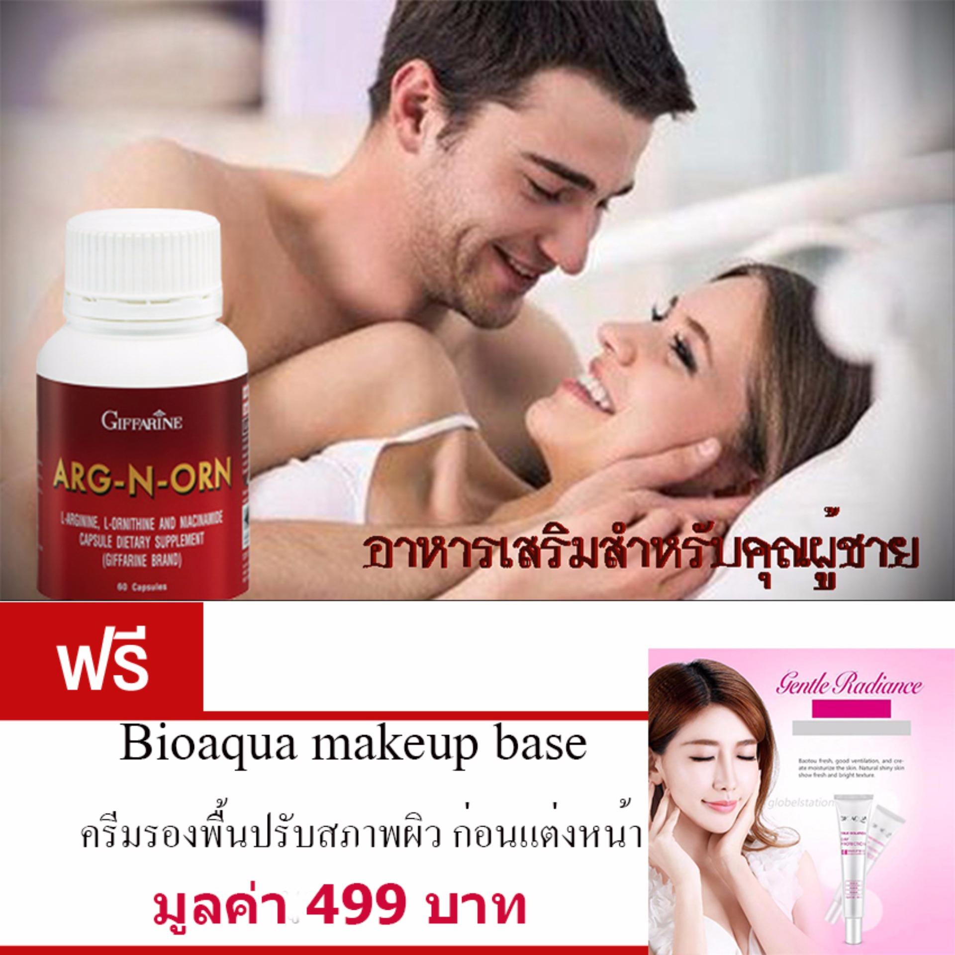 GIFFARINE ARG-N-ORN#อาหารเสริมสำหรับคุณผู้ชาย#ทำให้สมรรถนะทางเพศดีขึ้นอย่างมีนัยสำคัญ#ช่วยสร้างความแข็งแรงให้แก่ร่างกาย#จำนวน1กล่อง(ขนาด60แคปซูล) แถม.. BioAqua ครีมรองพื้นปรับสภาพผิว ก่อนแต่งหน้า มูลค่า 499 บาท GIFFARINE ARG-N-ORN#อาหารเสริมสำหรับคุณผู้ชาย#ทำให้สมรรถนะทางเพศดีขึ้นอย่างมีนัยสำคัญ#ช่วยสร้างความแข็งแรงให้แก่ร่างกาย#จำนวน1กล่อง(ขนาด60แคปซูล) แถม.. BioAqua ครีมรองพื้นปรับสภาพผิว ก่อนแต่งหน้า มูลค่า 499 บาท