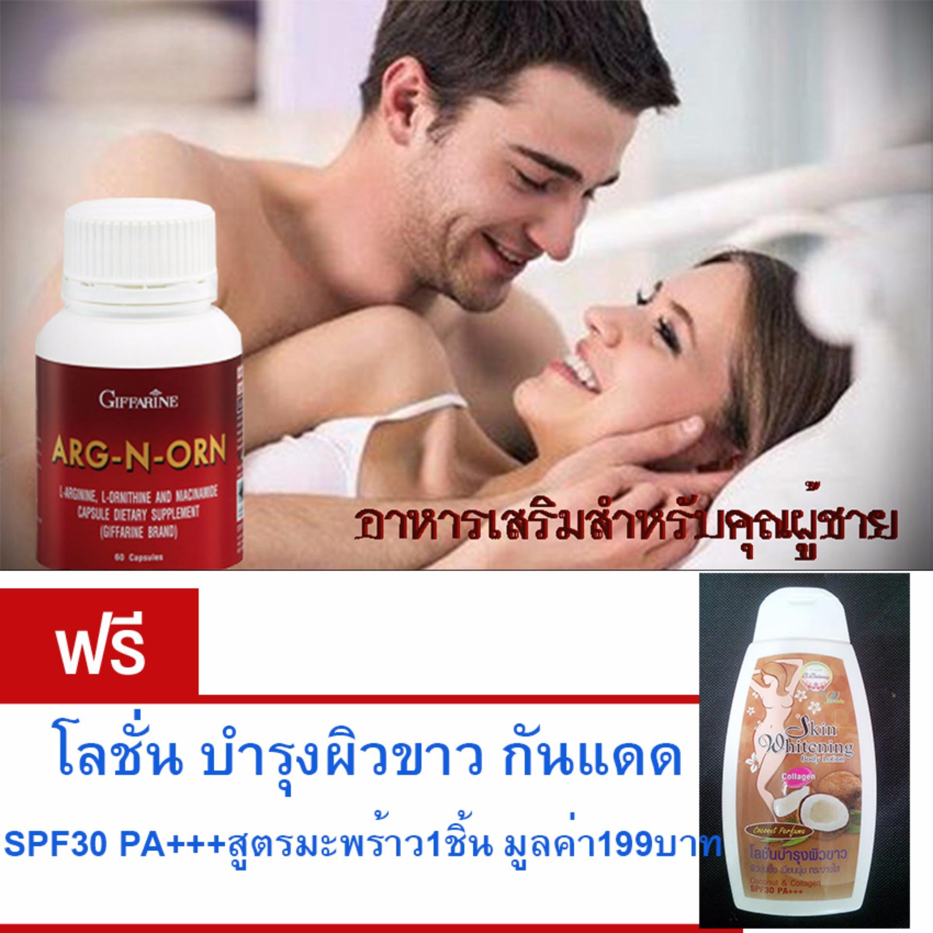 GIFFARINE ARG-N-ORN#อาหารเสริมสำหรับคุณผู้ชาย#ทำให้สมรรถนะทางเพศดีขึ้นอย่างมีนัยสำคัญ#ช่วยสร้างความแข็งแรงให้แก่ร่างกาย#จำนวน1กล่อง(ขนาด60แคปซูล) แถม.. โลชั่น บำรุงผิวขาว กันแดด SPF30 PA+++ สูตร มะพร้าว 1 ชิ้น มูลค่า199บาท GIFFARINE ARG-N-ORN#อาหารเสริมสำหรับคุณผู้ชาย#ทำให้สมรรถนะทางเพศดีขึ้นอย่างมีนัยสำคัญ#ช่วยสร้างความแข็งแรงให้แก่ร่างกาย#จำนวน1กล่อง(ขนาด60แคปซูล) แถม.. โลชั่น บำรุงผิวขาว กันแดด SPF30 PA+++ สูตร มะพร้าว 1 ชิ้น มูลค่า199บาท