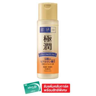 HADA LABO ฮาดะ ลาโบะ Gokujun พรีเมียม โลชั่น 170 มล.