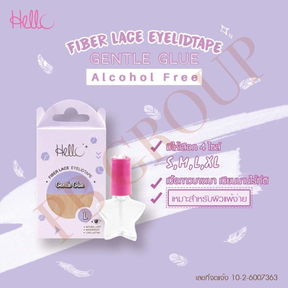 Hello Eyetape Gentle Glue Professional Glue เทปติดตาสองชั้น รุ่นกล่องม่วง หรือ รุ่นกล่องชมพู แพ็คเกจใหม่ล่าสุด Hello Eyetape Gentle Glue Professional Glue เทปติดตาสองชั้น รุ่นกล่องม่วง หรือ รุ่นกล่องชมพู แพ็คเกจใหม่ล่าสุด