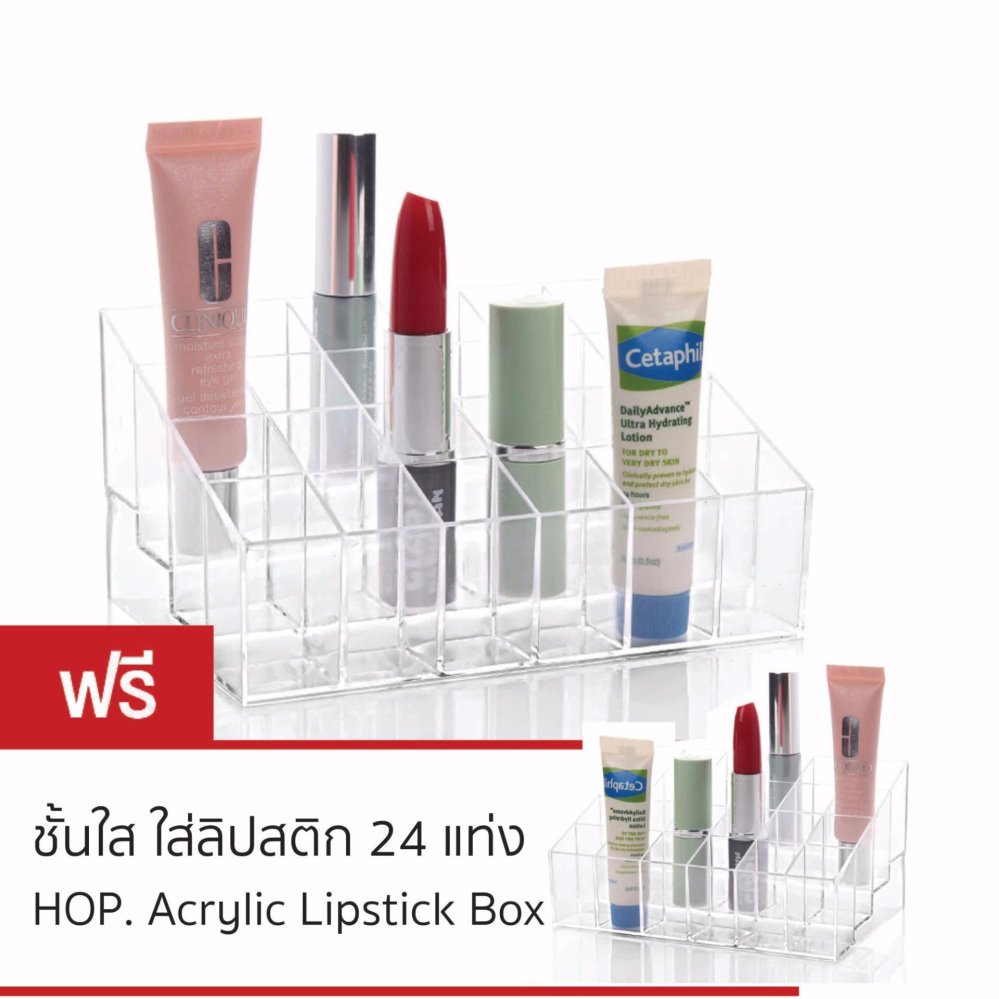 HOP. ชั้นใส ใส่ลิปสติก 24 แท่ง ซื้อ 1 ฟรี 1 HOP. ชั้นใส ใส่ลิปสติก 24 แท่ง ซื้อ 1 ฟรี 1