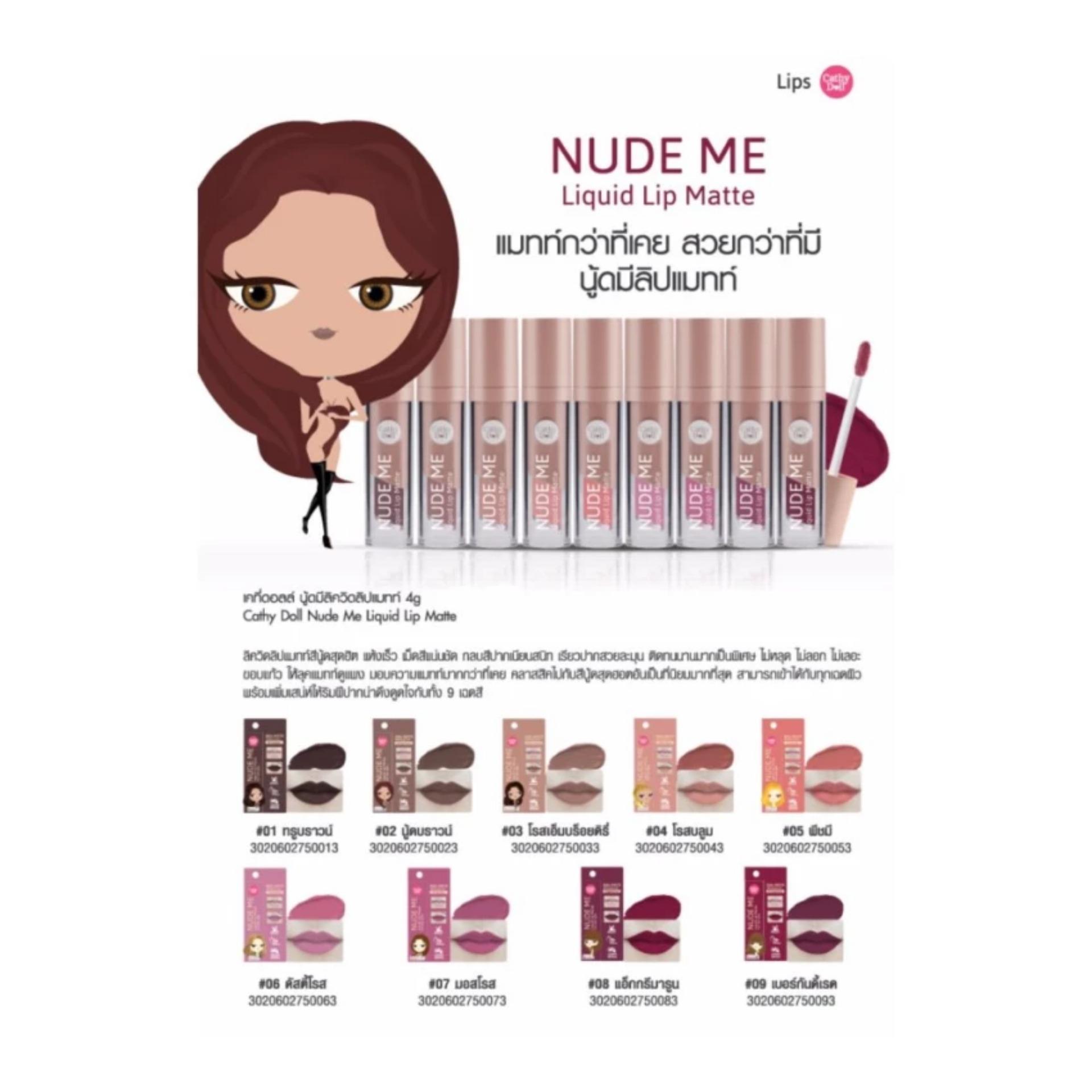 Karmart Cathy Doll Nude Me Liquid Lip Matte 4g. #5 พีชมี