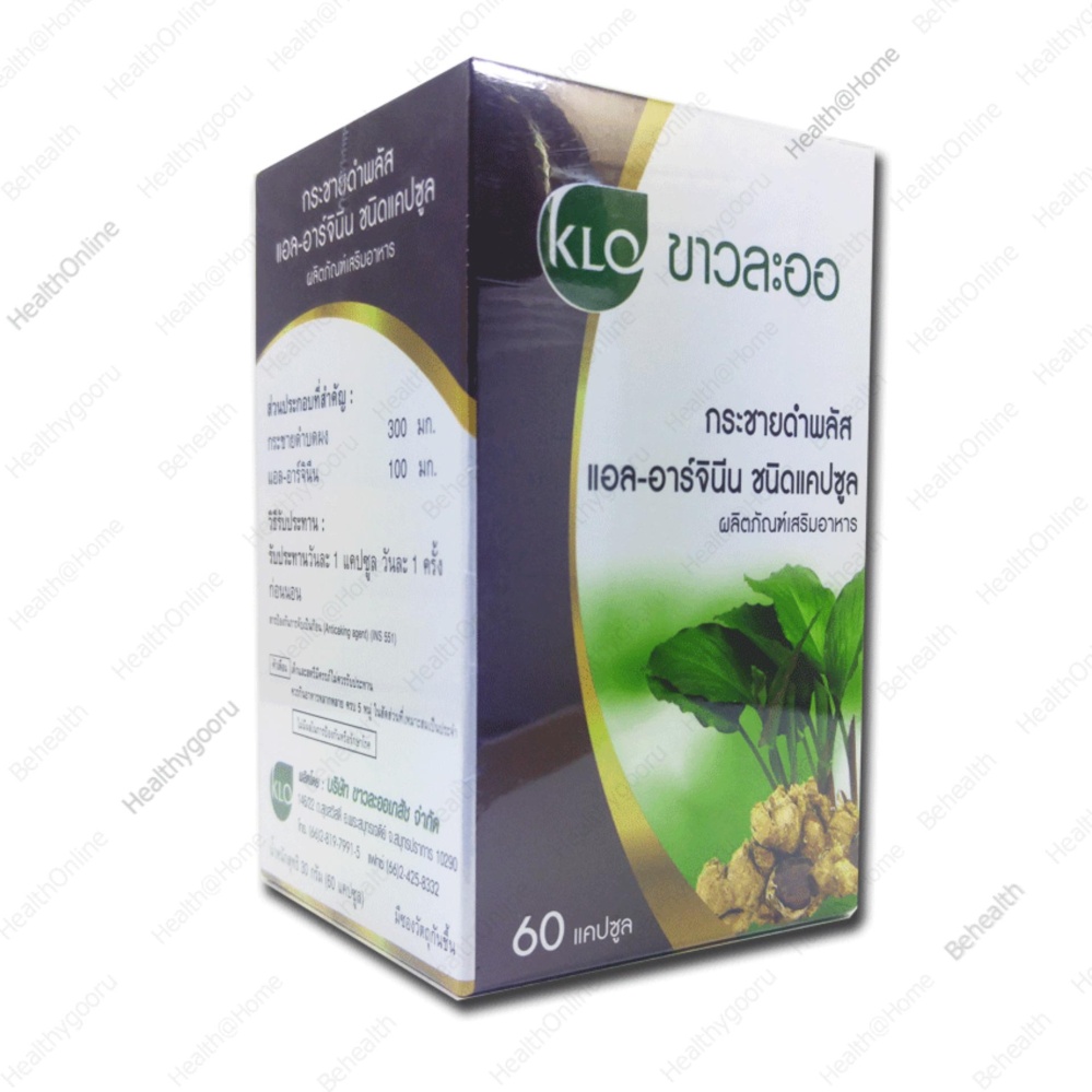 Krachaidum Plus L-Arginine KHAOLAOR ขาวละออ กระชายดำ พลัส แอล-อาร์จินีน 60 Capsules X 1 Bottles Krachaidum Plus L-Arginine KHAOLAOR ขาวละออ กระชายดำ พลัส แอล-อาร์จินีน 60 Capsules X 1 Bottles