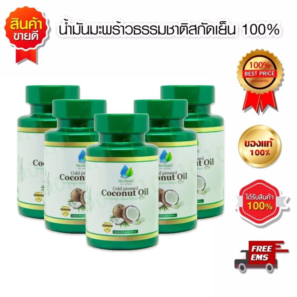 Mermaid Cold Pressed Coconut Oil เมอร์เมด น้ำมันมะพร้าวบริสุทธิ์สกัดเย็น 100% ผลลัพธ์ดีเยี่ยม ชนิดแคปซูล 5 กระปุก (40 แคปซูล/กระปุก)