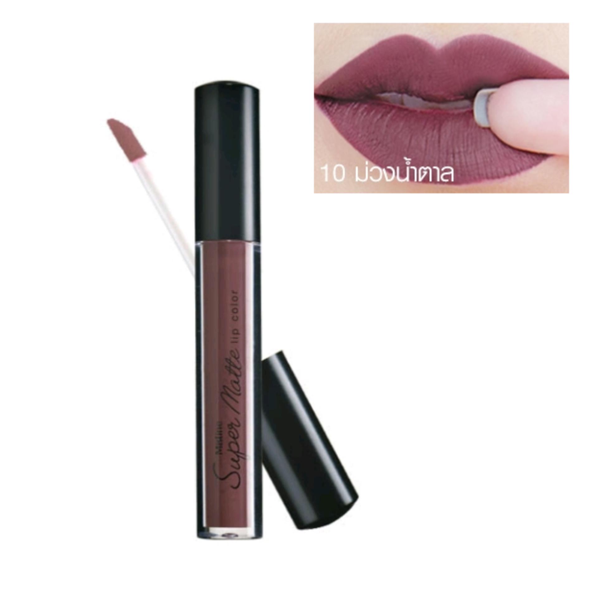 มิสทีน ซุปเปอร์ แมทท์ ลิป คัลเลอร์ 2.37 มล. (เบอร์ 10 ม่วงน้ำตาล) / Mistine Super Matte Lip Color 2.37 ml. (No.10) มิสทีน ซุปเปอร์ แมทท์ ลิป คัลเลอร์ 2.37 มล. (เบอร์ 10 ม่วงน้ำตาล) / Mistine Super Matte Lip Color 2.37 ml. (No.10)