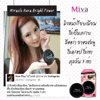 Miva Miracle Aura Bright Powder SPF20 PA+++ แป้งทาหน้า เมือกหอยทากเกาหลี ควบคุมความมัน Miva Miracle Aura Bright Powder SPF20 PA+++ แป้งทาหน้า เมือกหอยทากเกาหลี ควบคุมความมัน