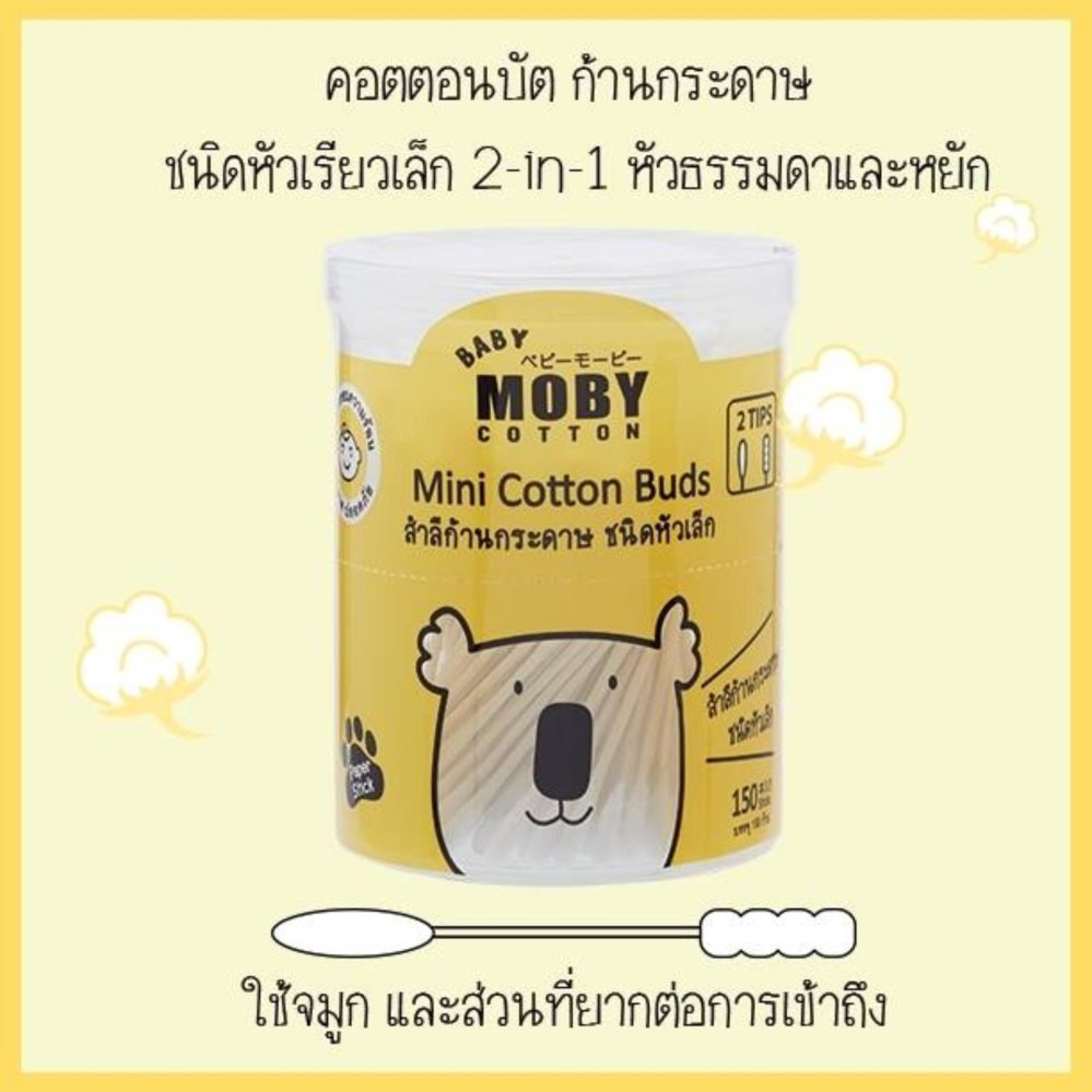 Moby Mini Cotton Buds สำลีก้านกระดาษหัวเล็ก 150 ก้าน Moby Mini Cotton Buds สำลีก้านกระดาษหัวเล็ก 150 ก้าน
