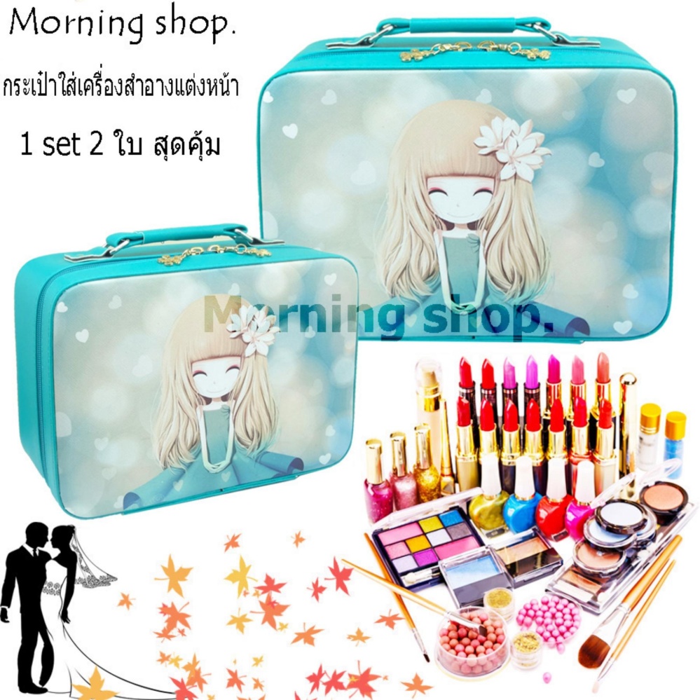 Morning กระเป๋าเครื่องสำอางค์ ใส่อุปกรณ์แต่งหน้า 1 Set มี 2 ใบ สุดค้ม ผู้หญิงผมยาว SMY-257-8 สีเขียว