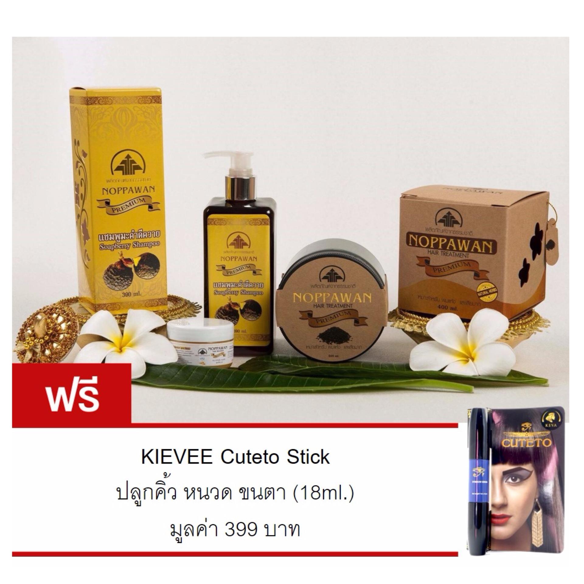 Noppawan Premium Set 5 แชมพูมะคำดีควายและครีมหมักผมนพวรรณสูตรงาดำน้ำมันมะกอก (200ml.)