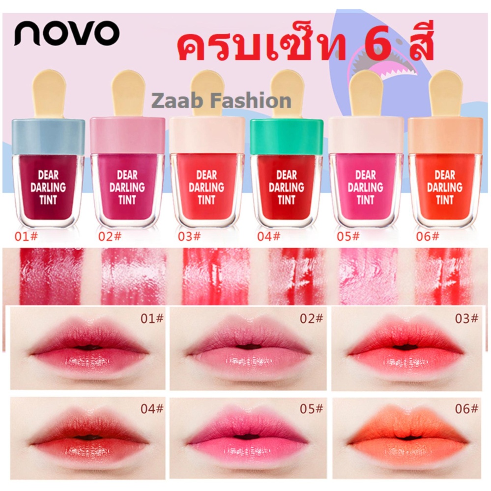 novo Lip Tint ครบเซ็ท 6 สี ของแท้ 100% (Zaab Fashion) DEAR DARING TINT โนโว ลิปไอติม ทินท์ไอติม โทนสีสวย มีมอยเจอไรเซอร์ บำรุงริมฝีปาก ทาง่าย กันน้ำ ติดทนนาน สีสวยสดใส novo Lip Tint ครบเซ็ท 6 สี ของแท้ 100% (Zaab Fashion) DEAR DARING TINT โนโว ลิปไอติม ทินท์ไอติม โทนสีสวย มีมอยเจอไรเซอร์ บำรุงริมฝีปาก ทาง่าย กันน้ำ ติดทนนาน สีสวยสดใส