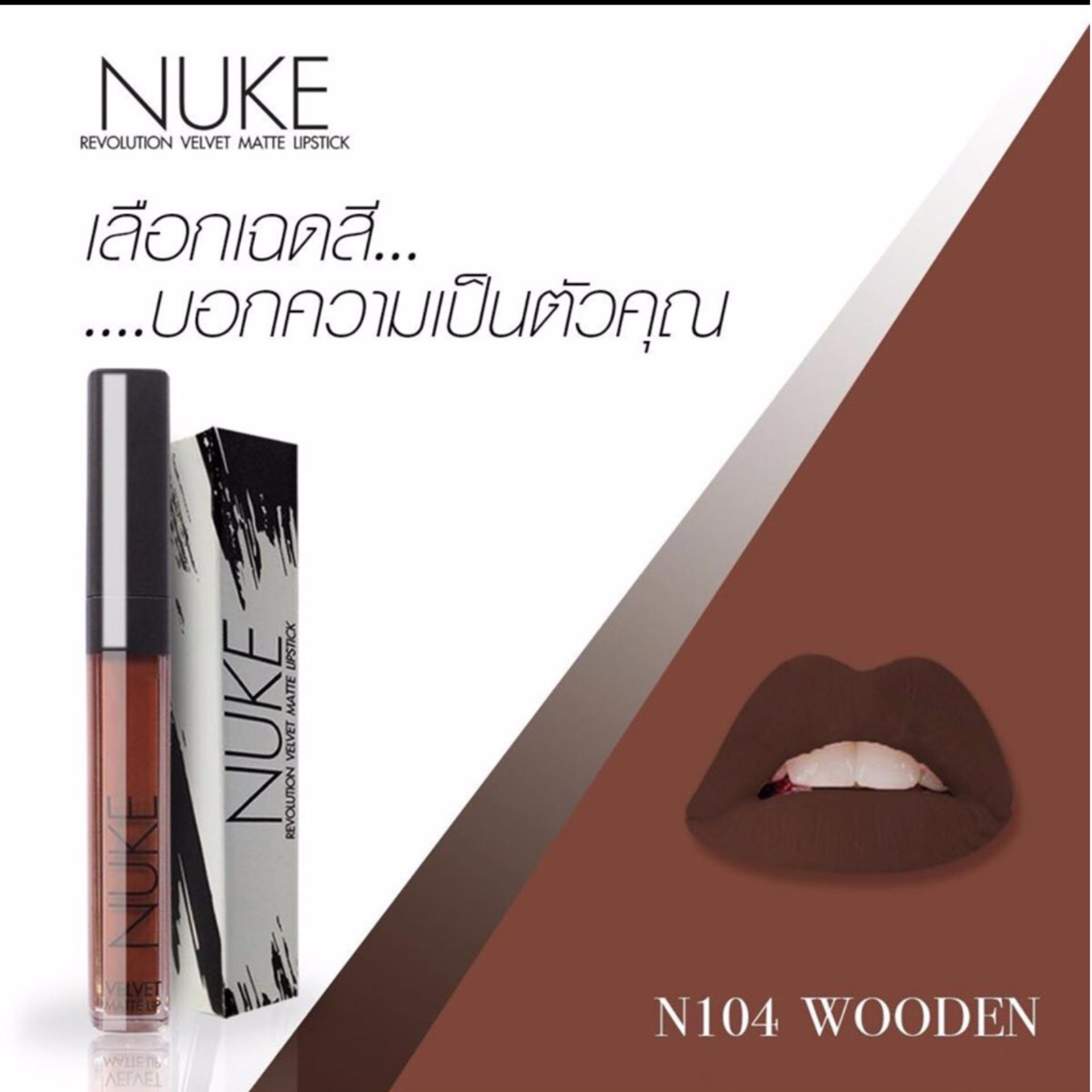 Nuke Lip Matte นุคลิปแมท ลิปกำมะหยี่ ลิปสีสวย สีแน่น ไม่หลุด สีน้ำตาลเข้ม เบอร์ 104 Wooden 1แท่ง Nuke Lip Matte นุคลิปแมท ลิปกำมะหยี่ ลิปสีสวย สีแน่น ไม่หลุด สีน้ำตาลเข้ม เบอร์ 104 Wooden 1แท่ง