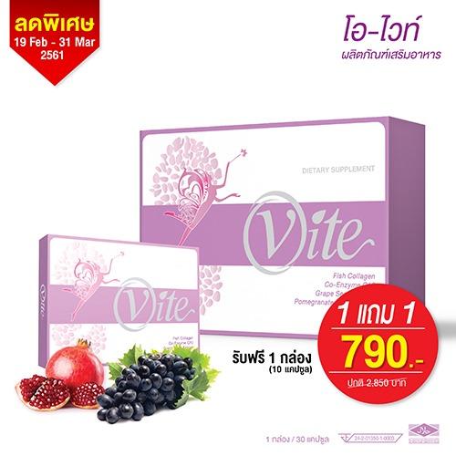 O-vite โอ-ไวท์ คอลลาเจนชนิดแคปซูล ซื้อ 1 แถม 1 (10แคปซูล) O-vite โอ-ไวท์ คอลลาเจนชนิดแคปซูล ซื้อ 1 แถม 1 (10แคปซูล)
