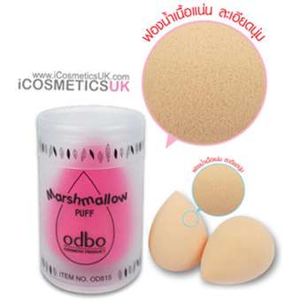 ODBO Marshmallow puff OD.815/ ODBO ฟองน้ำรูปไข่ สีเนื้อ / 1ชิ้น ODBO Marshmallow puff OD.815/ ODBO ฟองน้ำรูปไข่ สีเนื้อ / 1ชิ้น